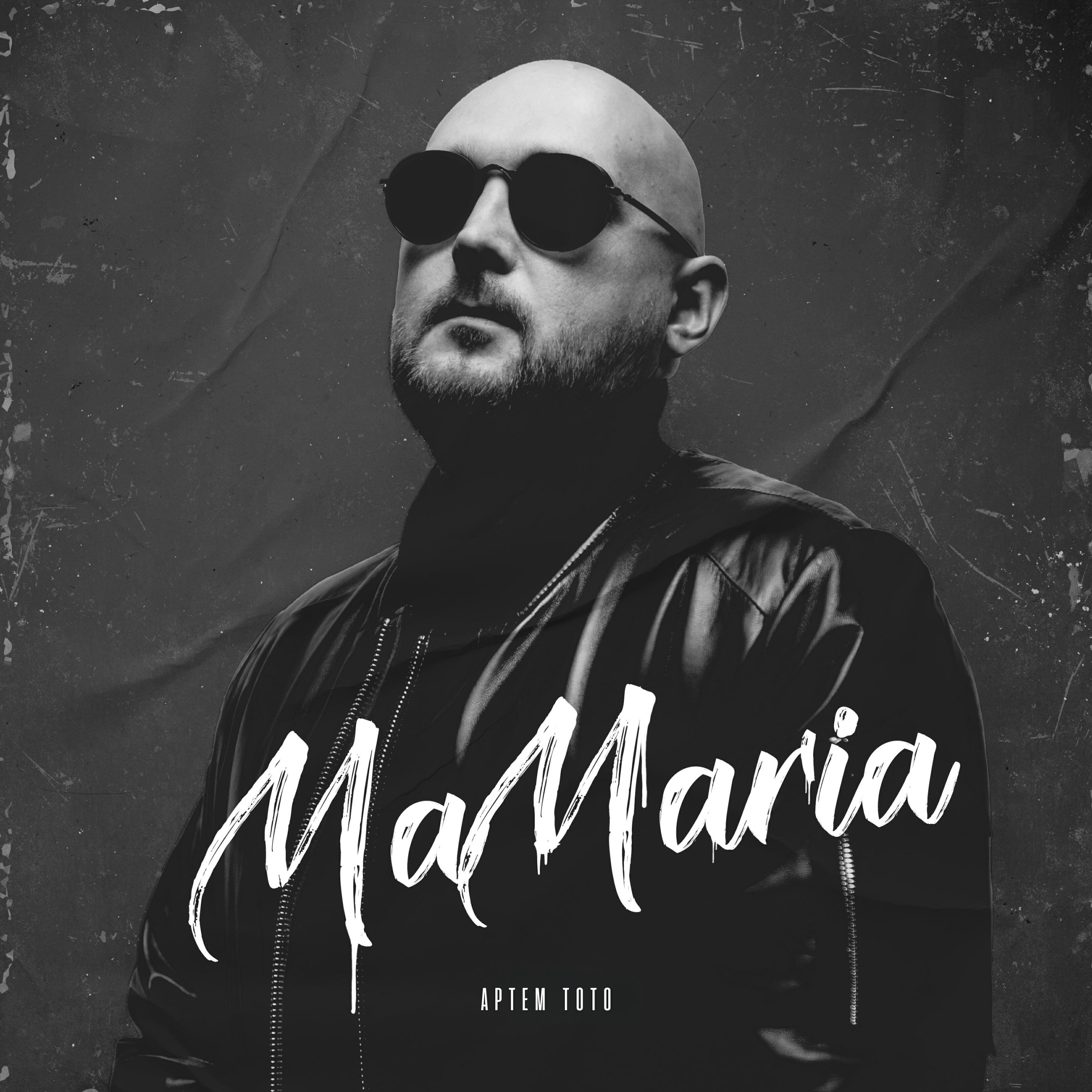 Трек Ma Maria