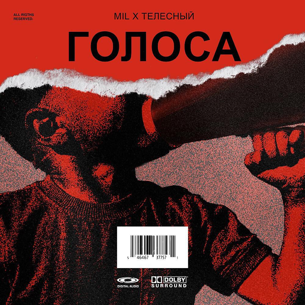 Релиз Голоса