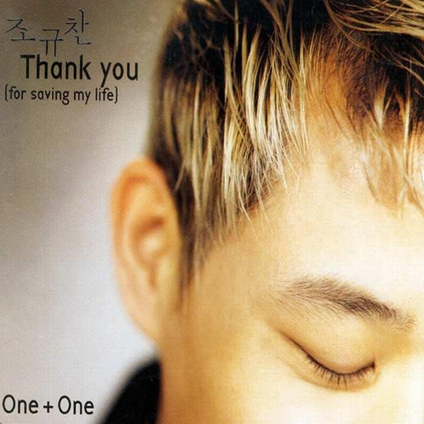 Релиз Thank You {For Saving My Life} One + One