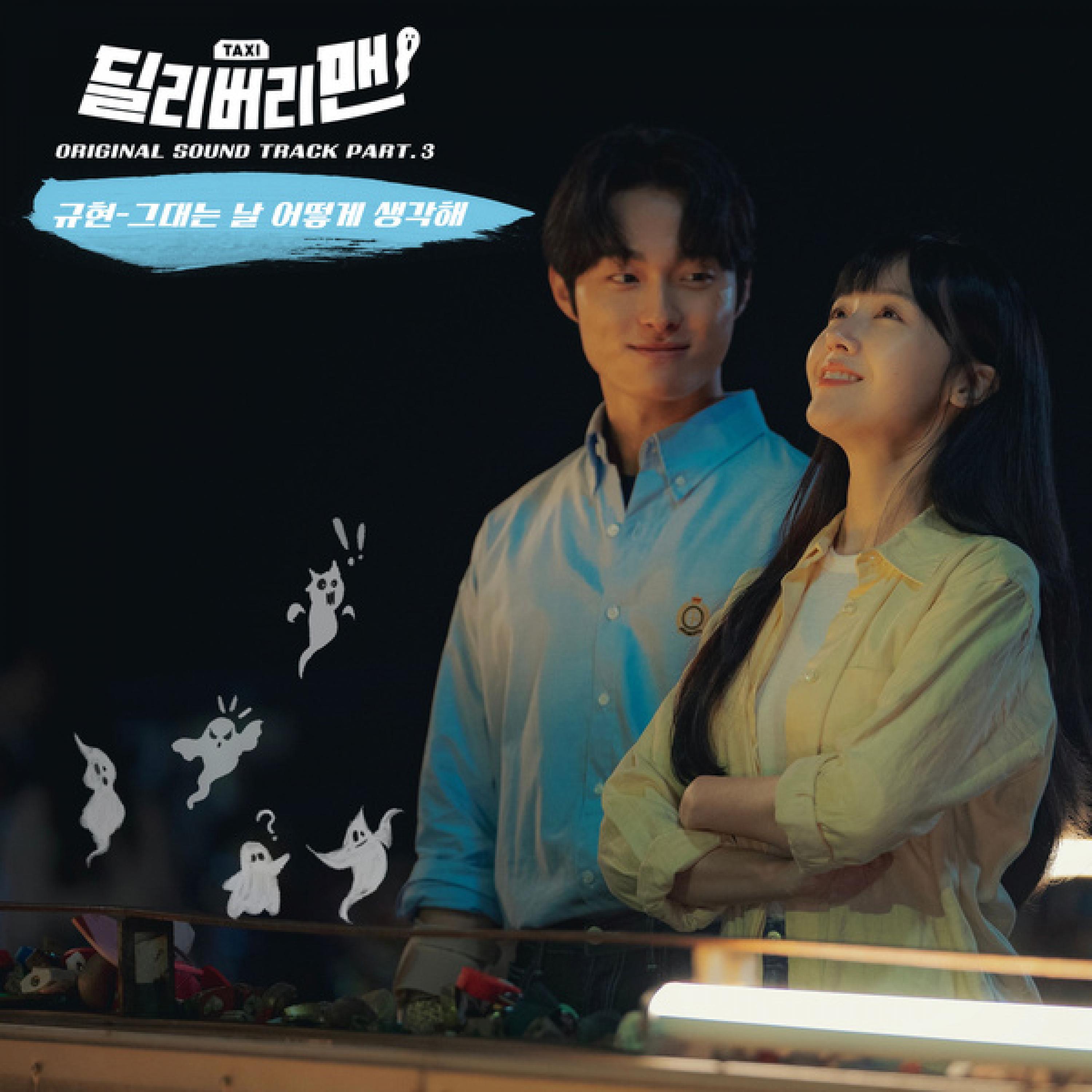 Релиз Delivery Man, Pt. 3 (Original Soundtrack)