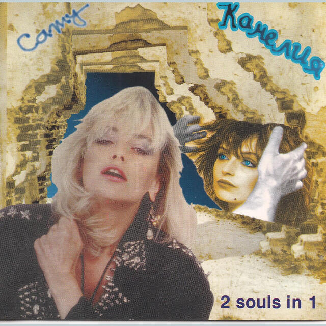 Релиз 2 Souls In 1