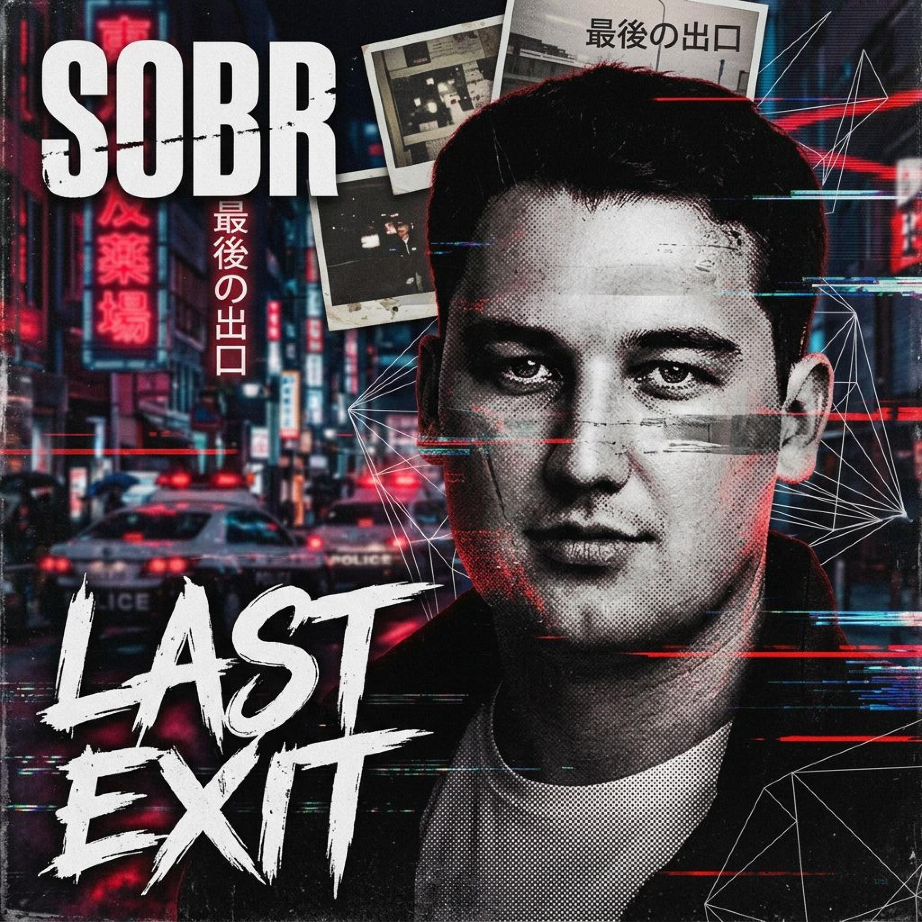 Релиз LAST EXIT