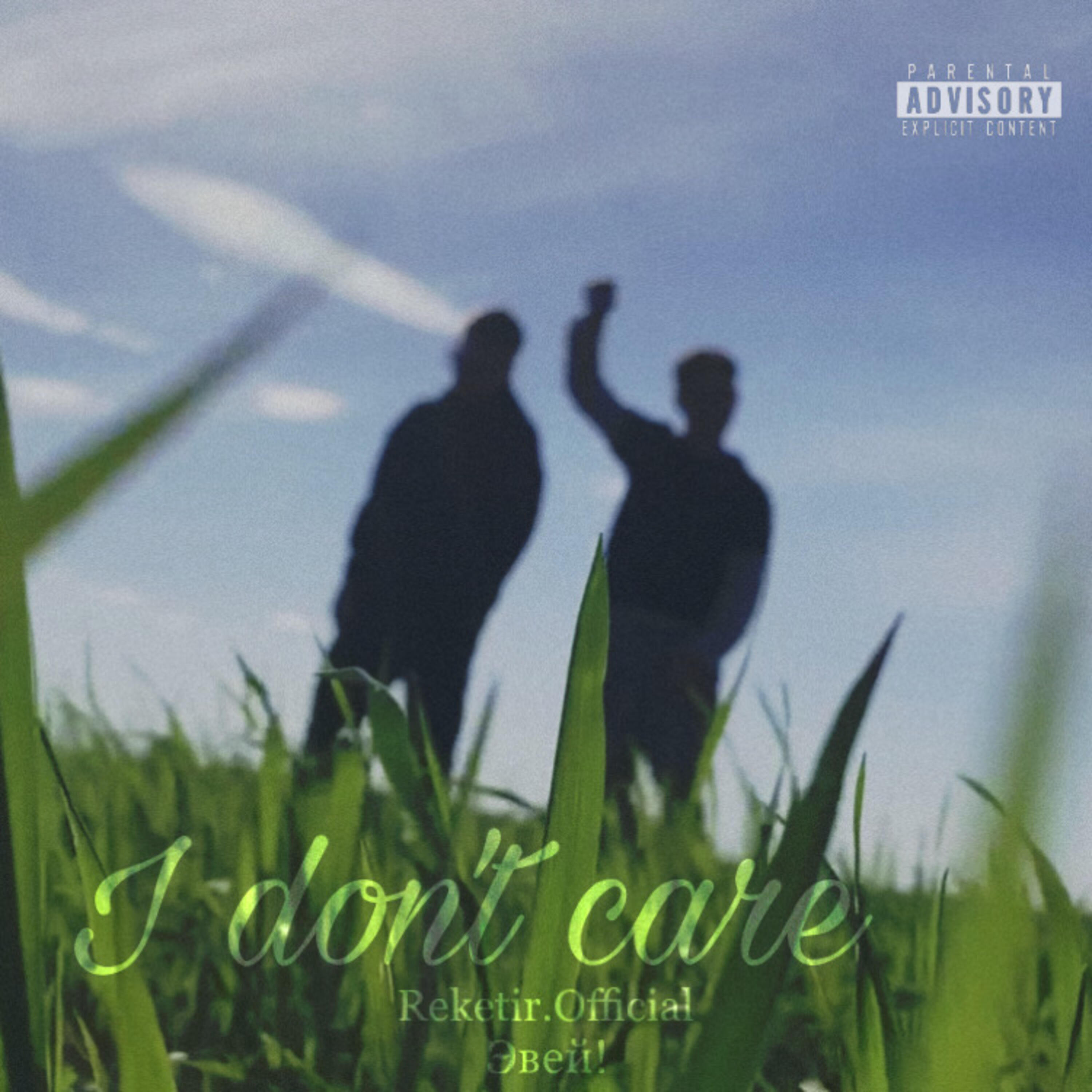 Релиз I Don't Care