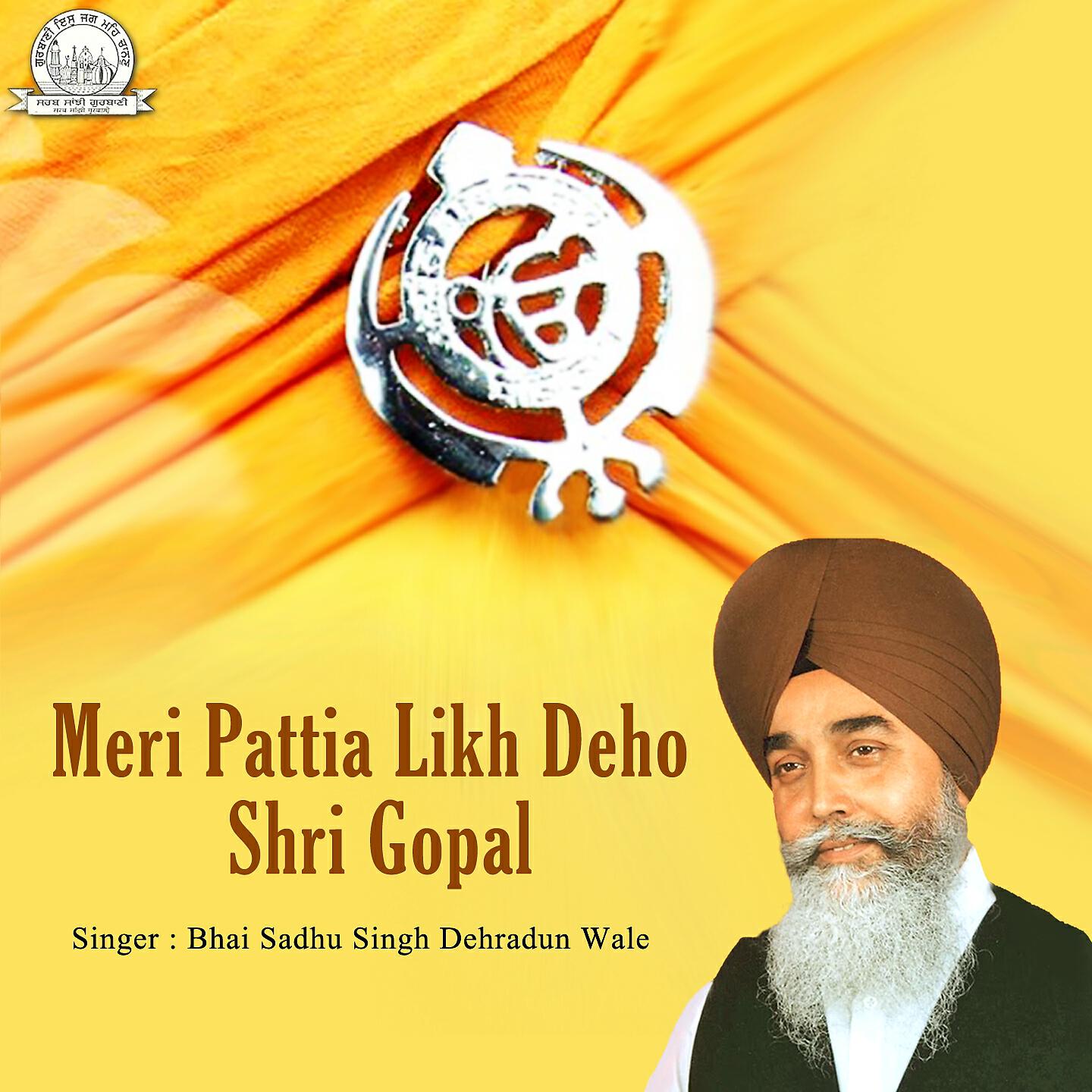 Релиз Meri Pattia Likh Deho Shri Gopal