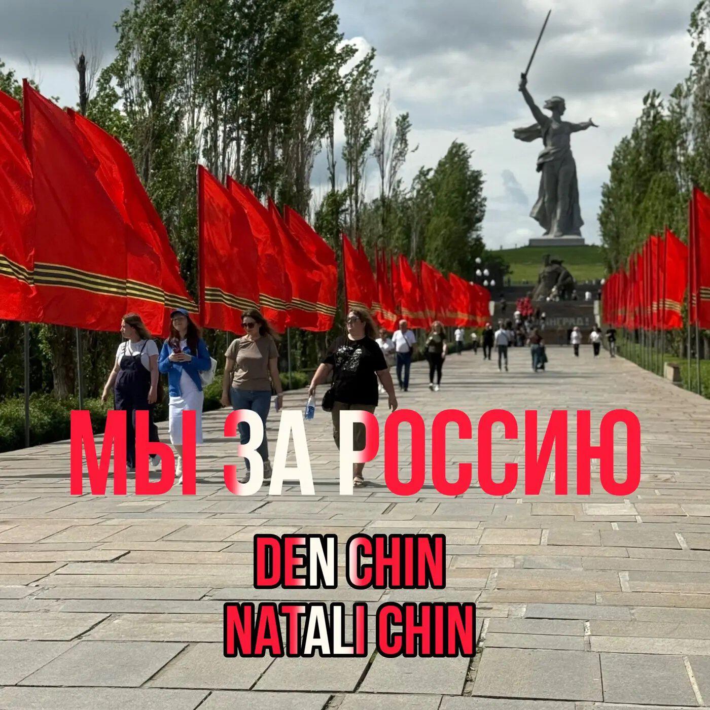 Den Chin