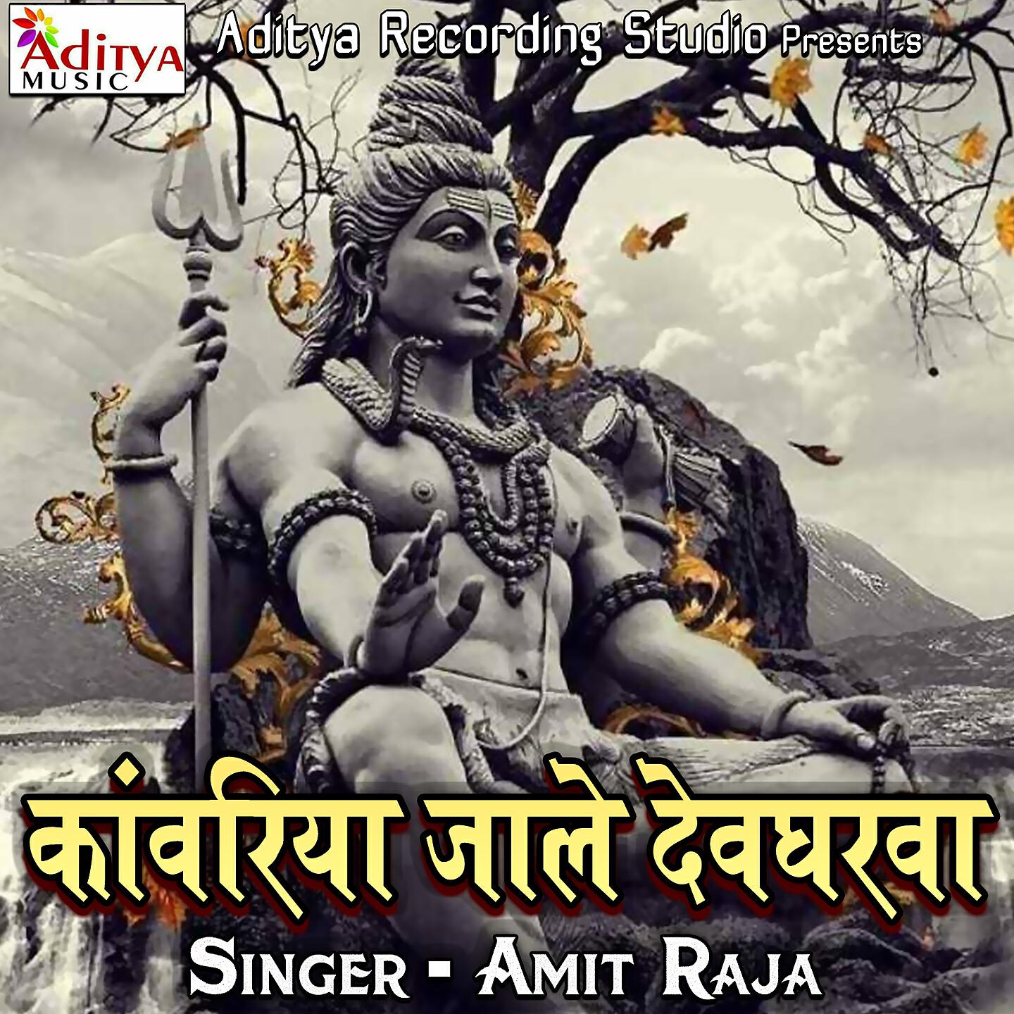 Релиз Kanwariya Jale Devgharva