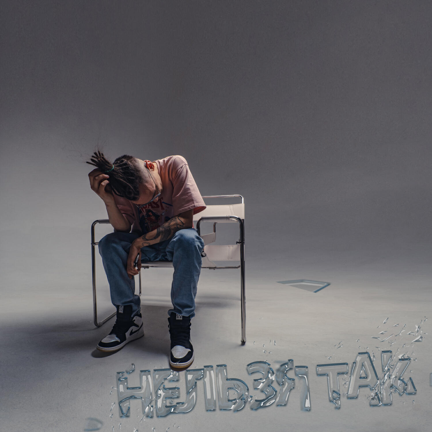 Релиз Нельзя так
