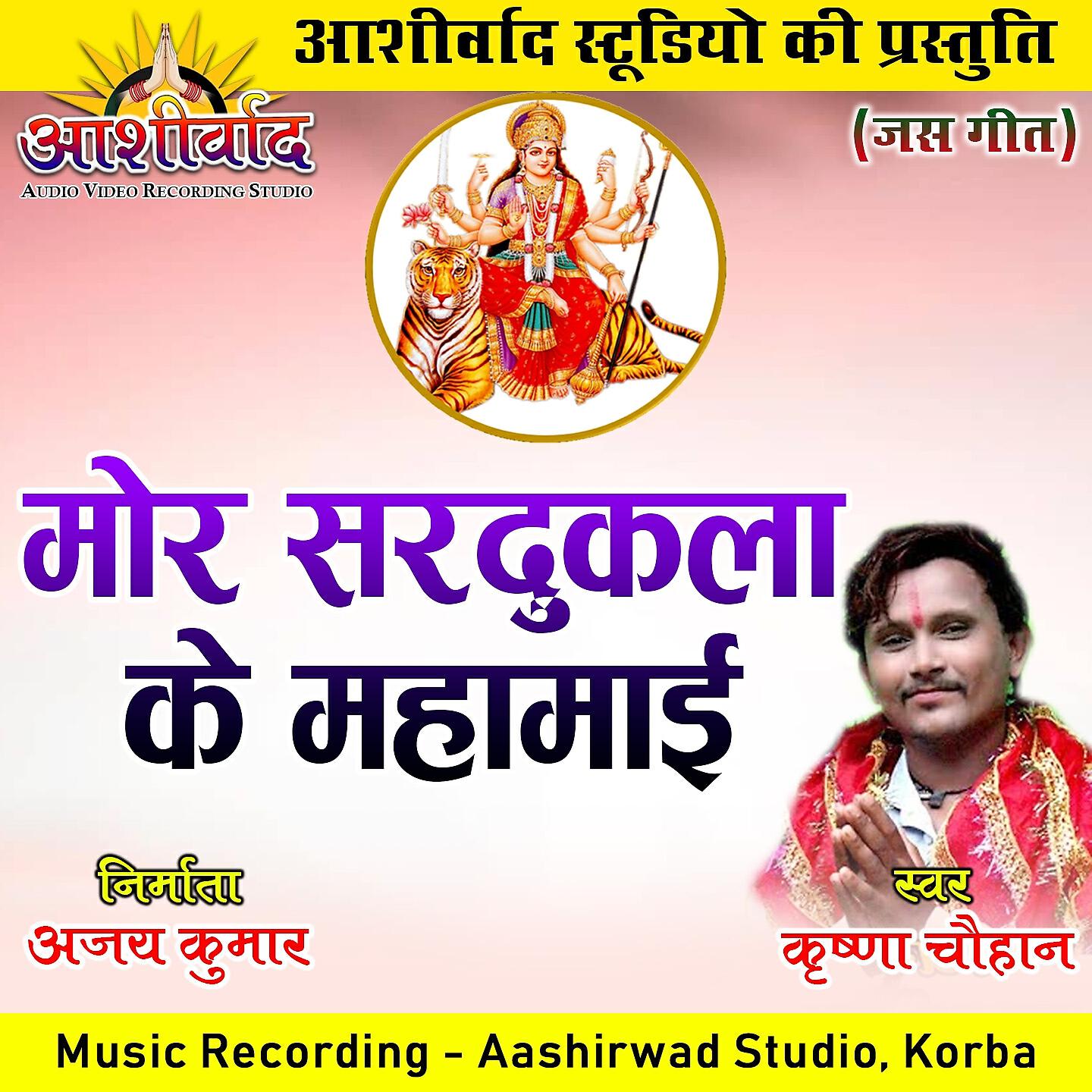 Релиз Mor Sardukla Ke Mahamai