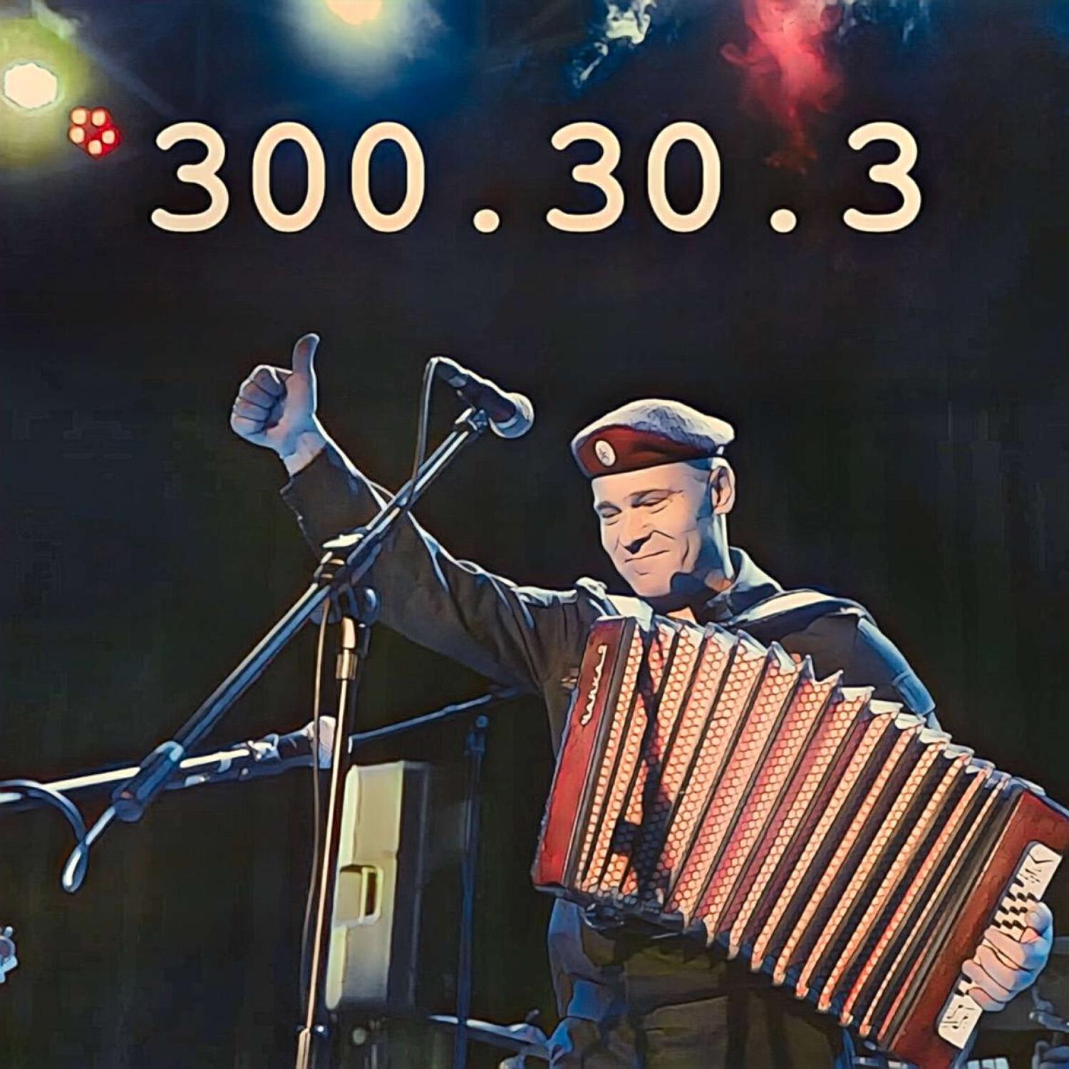 Релиз 300.30.3 (Караоке-версия)