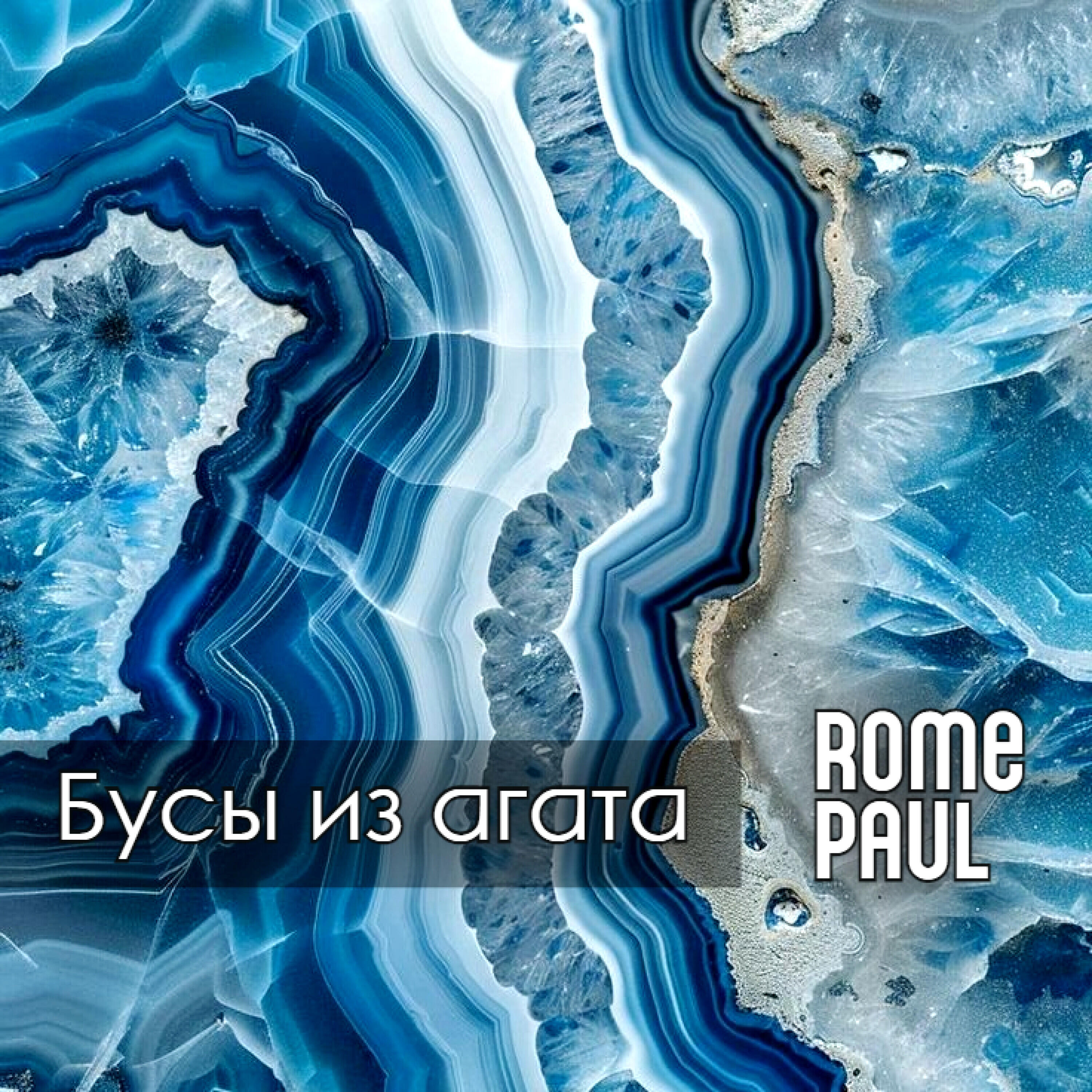 Релиз Бусы из агата