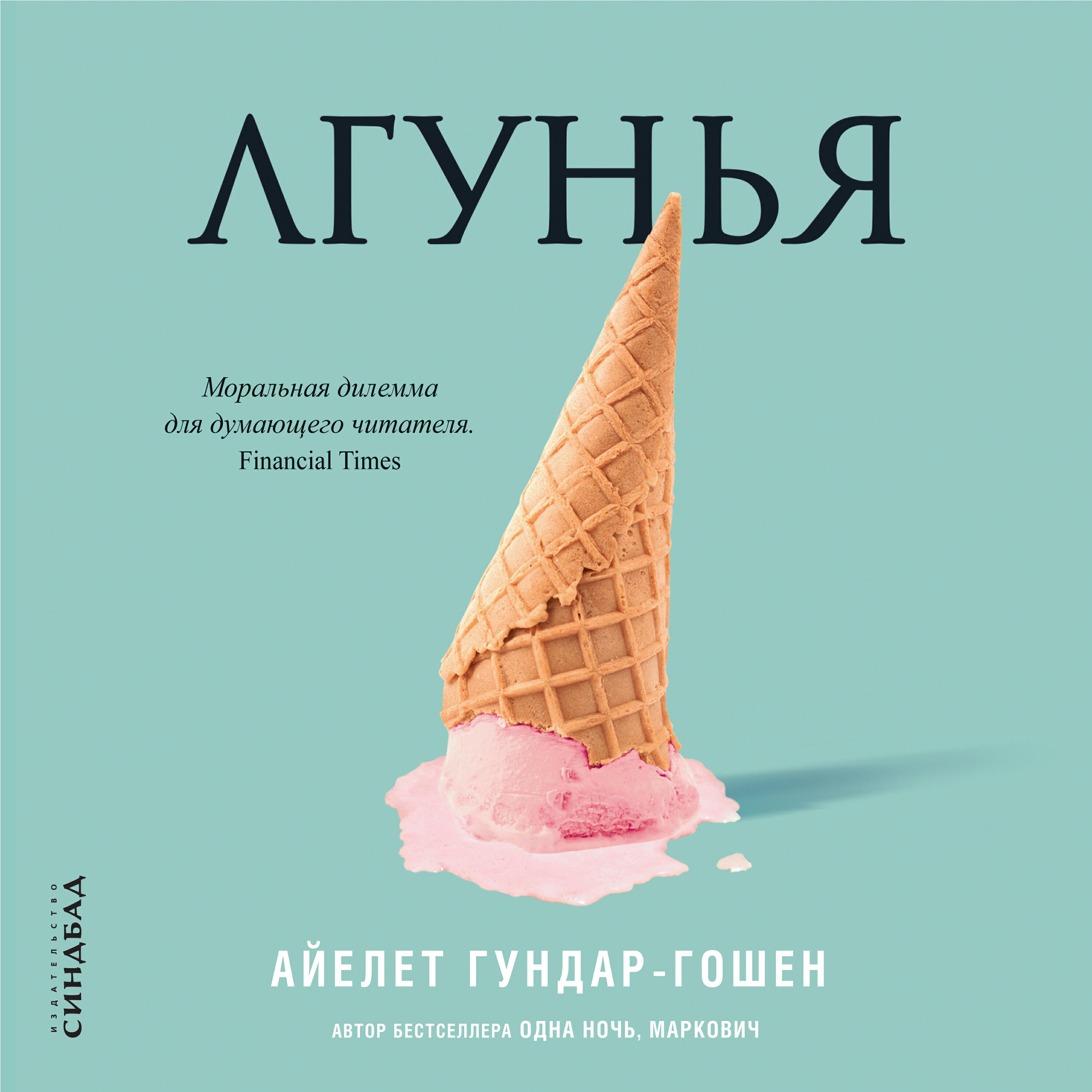 Книга Лгунья