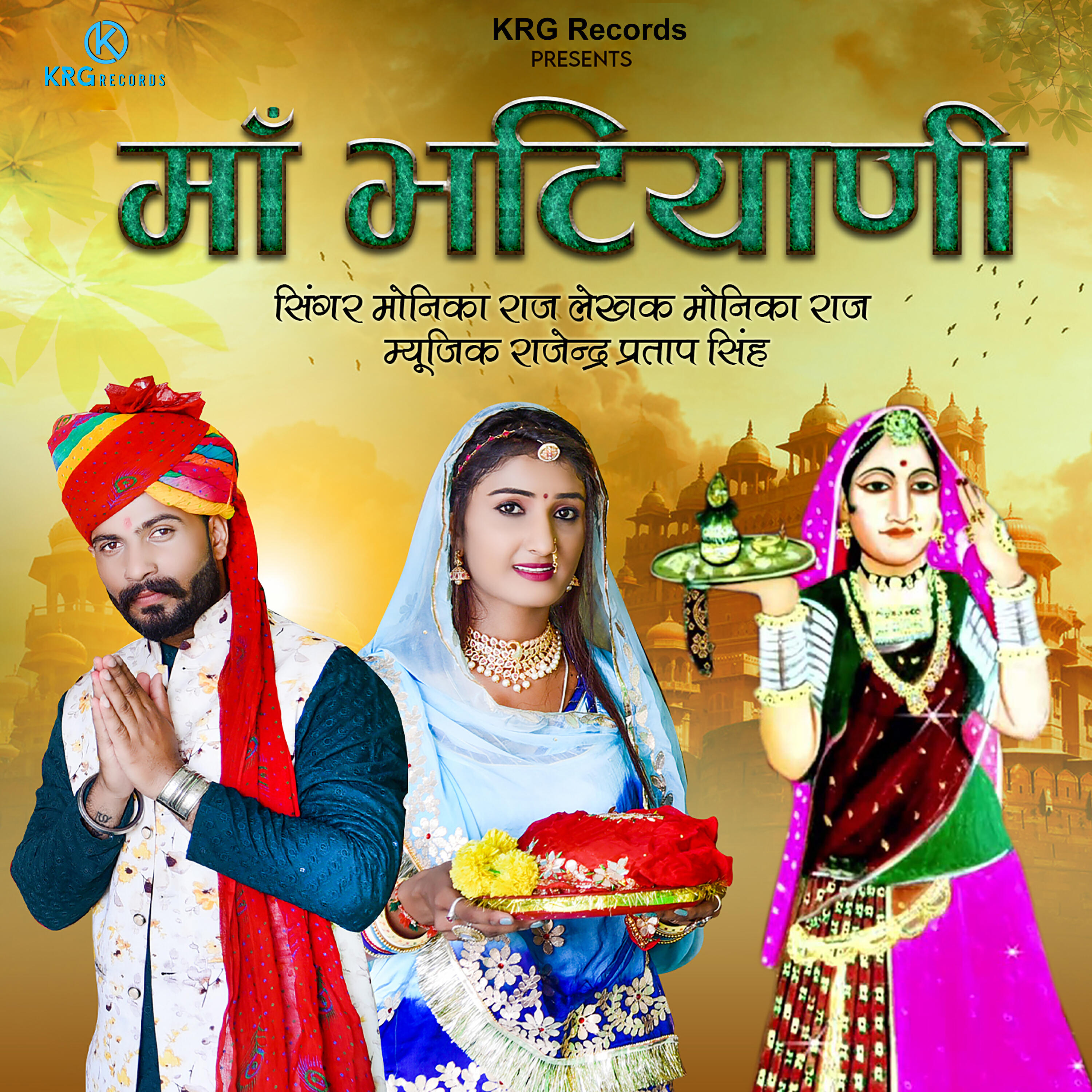 Релиз Maa Bhatiyani