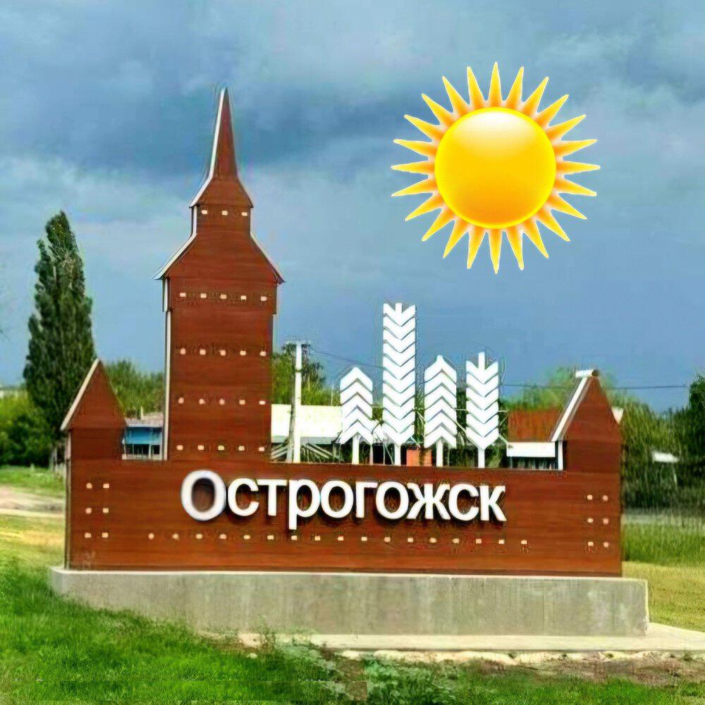 Релиз Острогожск -столица сердца моего!