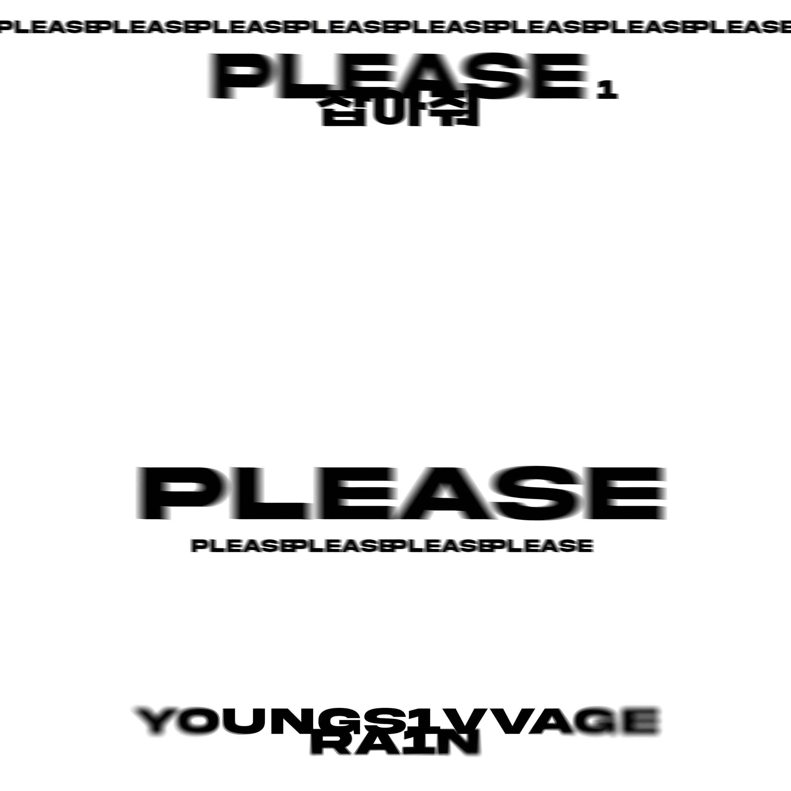 Релиз Please 잡아줘