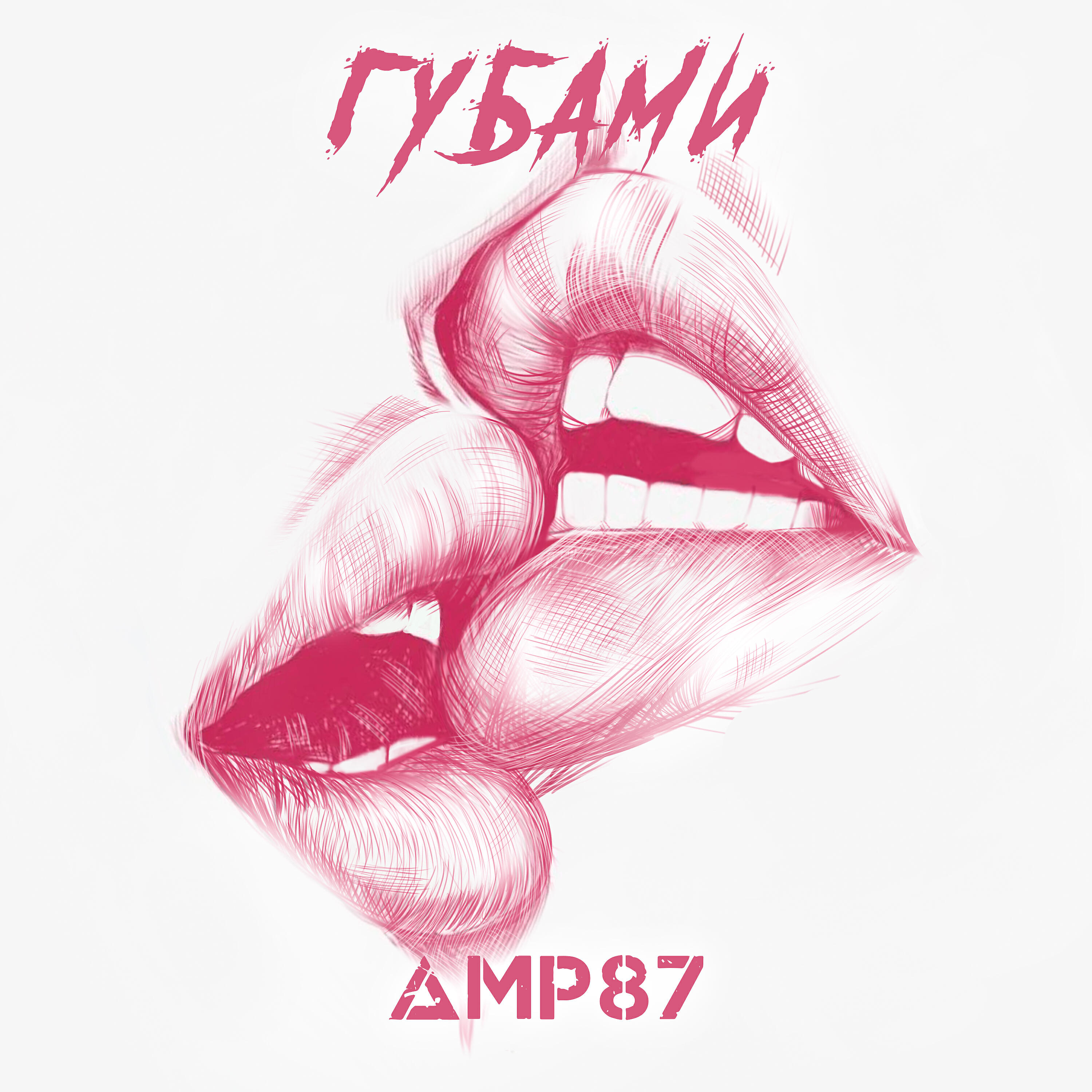 Релиз Губами