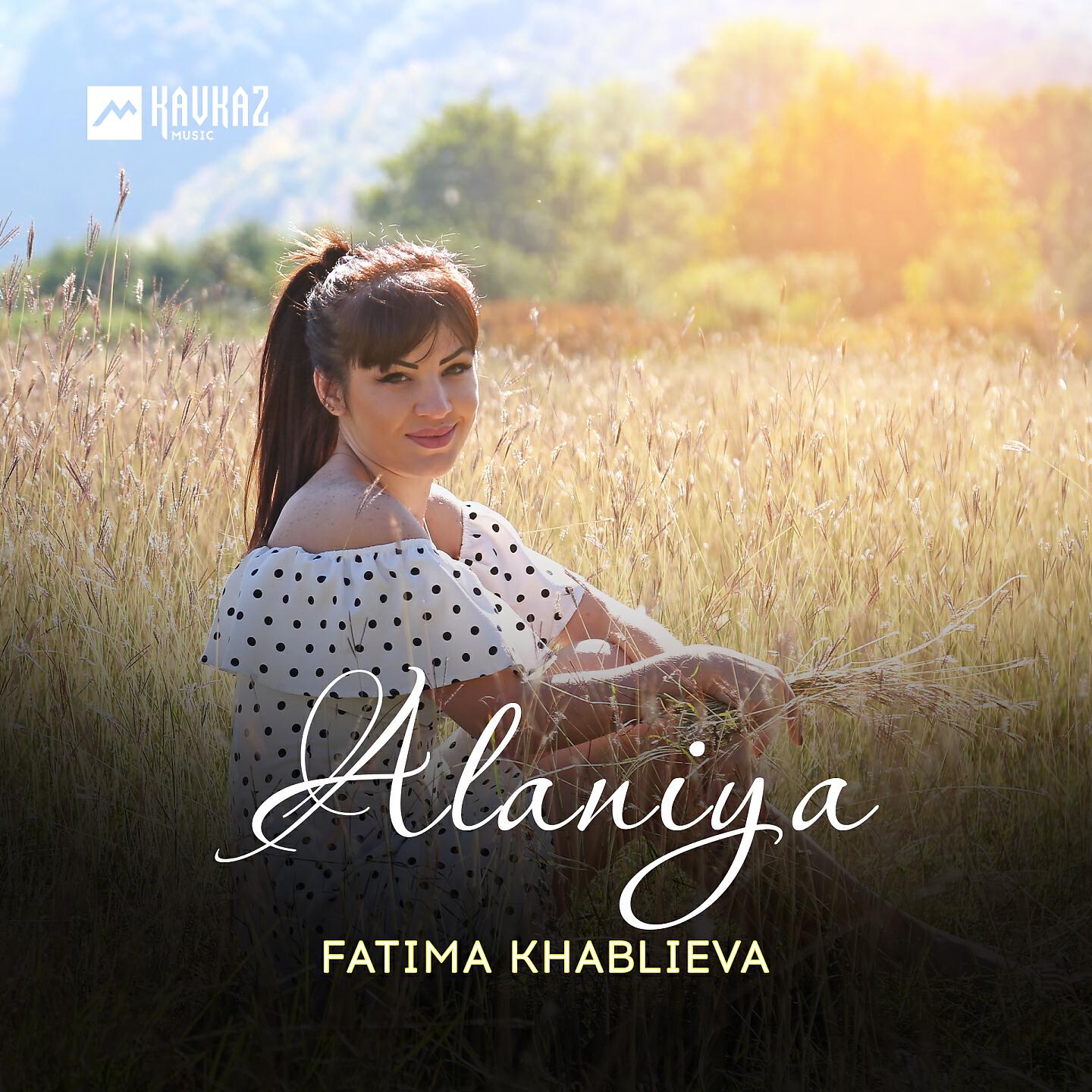 Релиз Alaniya
