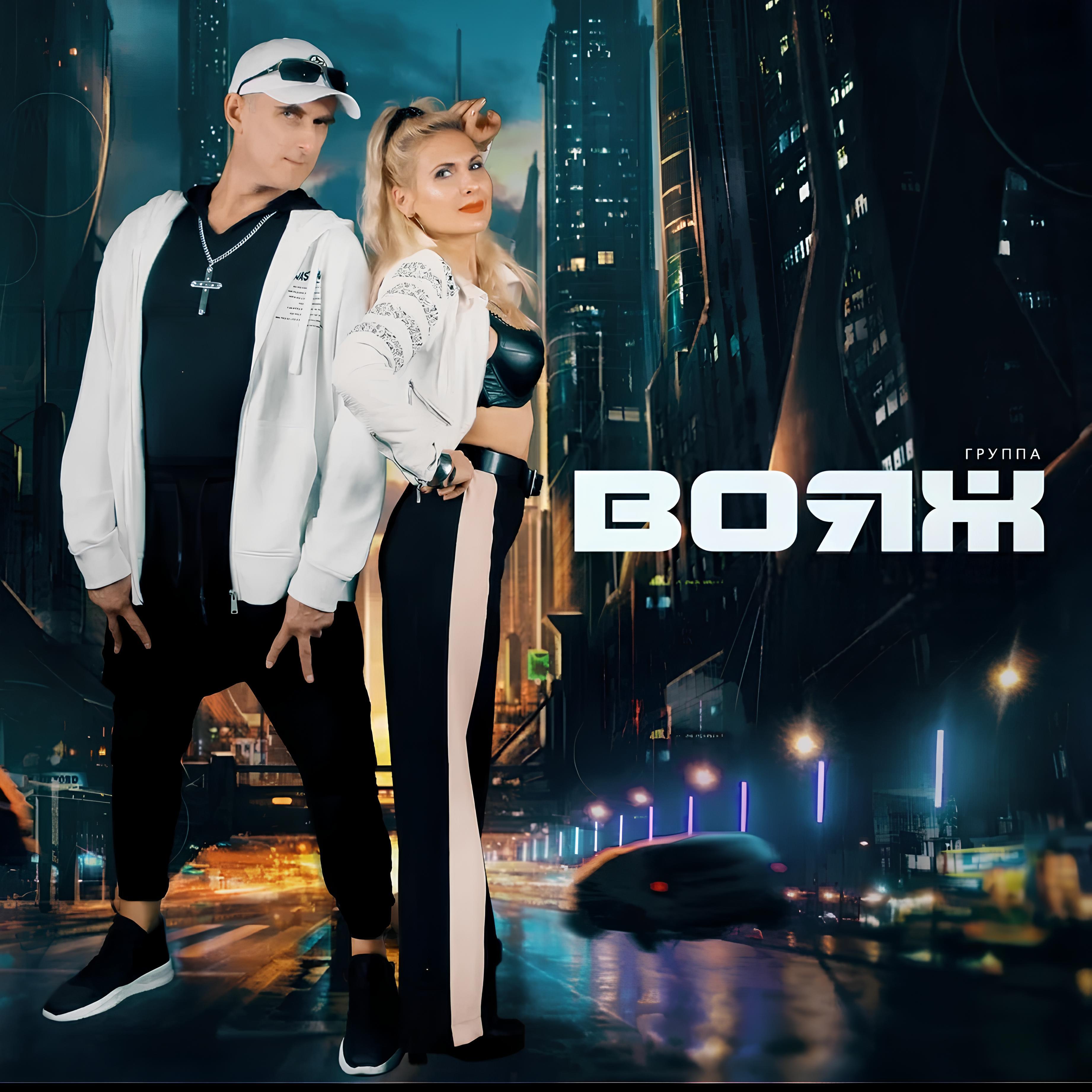 Постер альбома Здравствуй и прощай