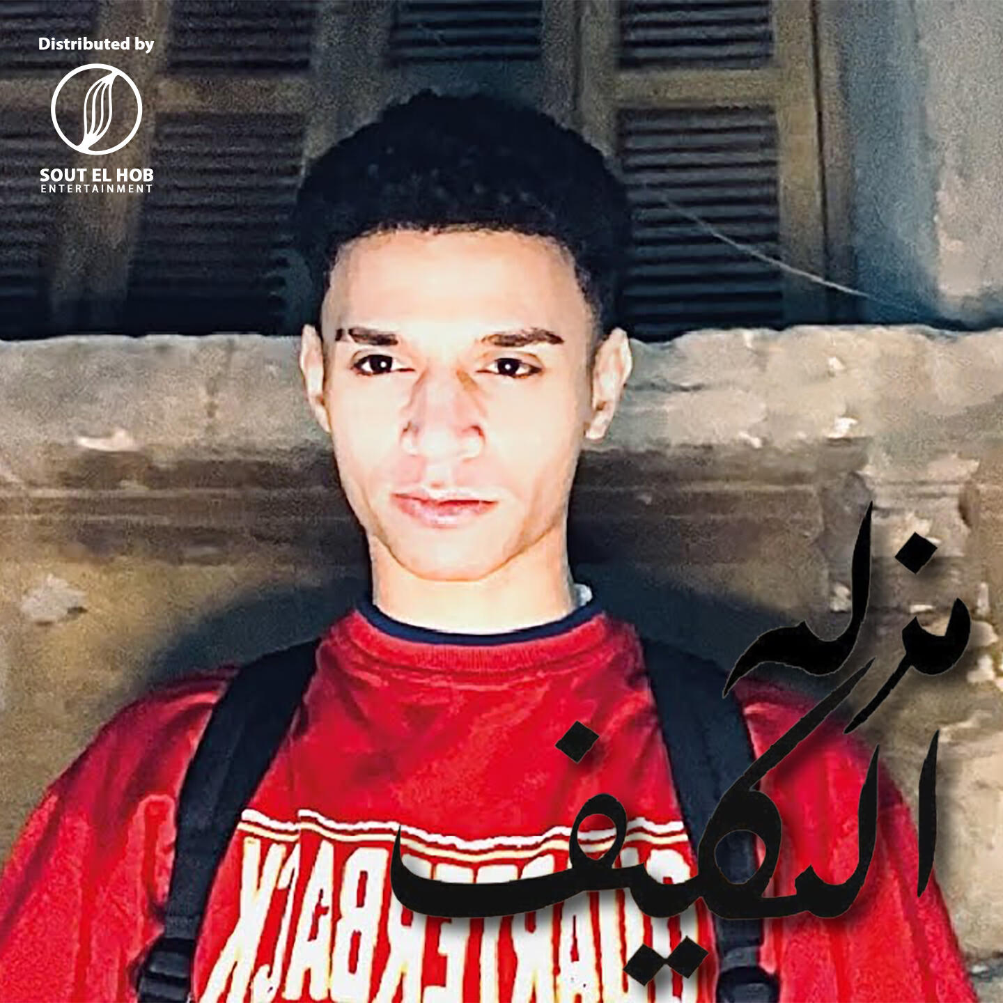 Релиз El Keef Mzala