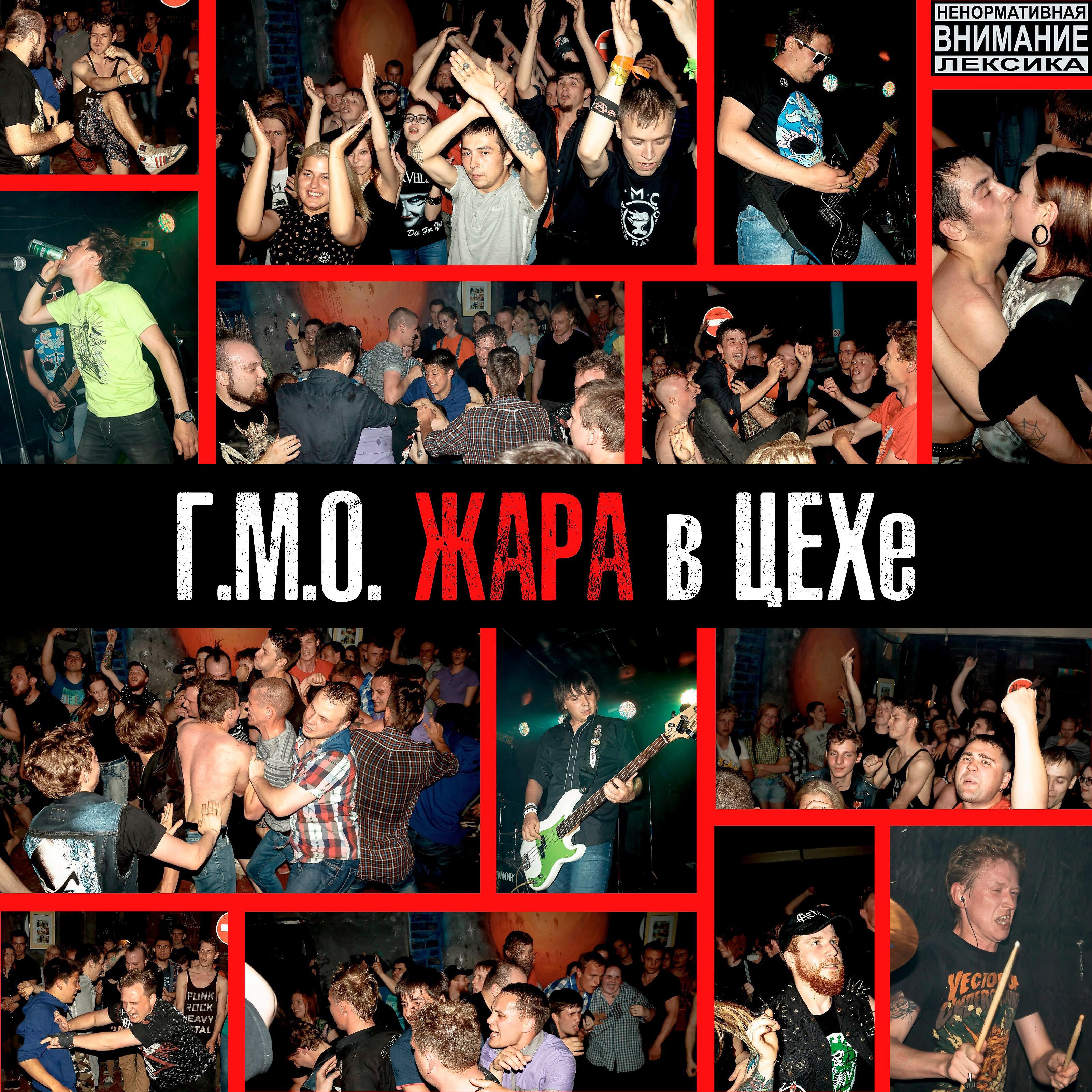 Релиз Жара в ЦЕХе
