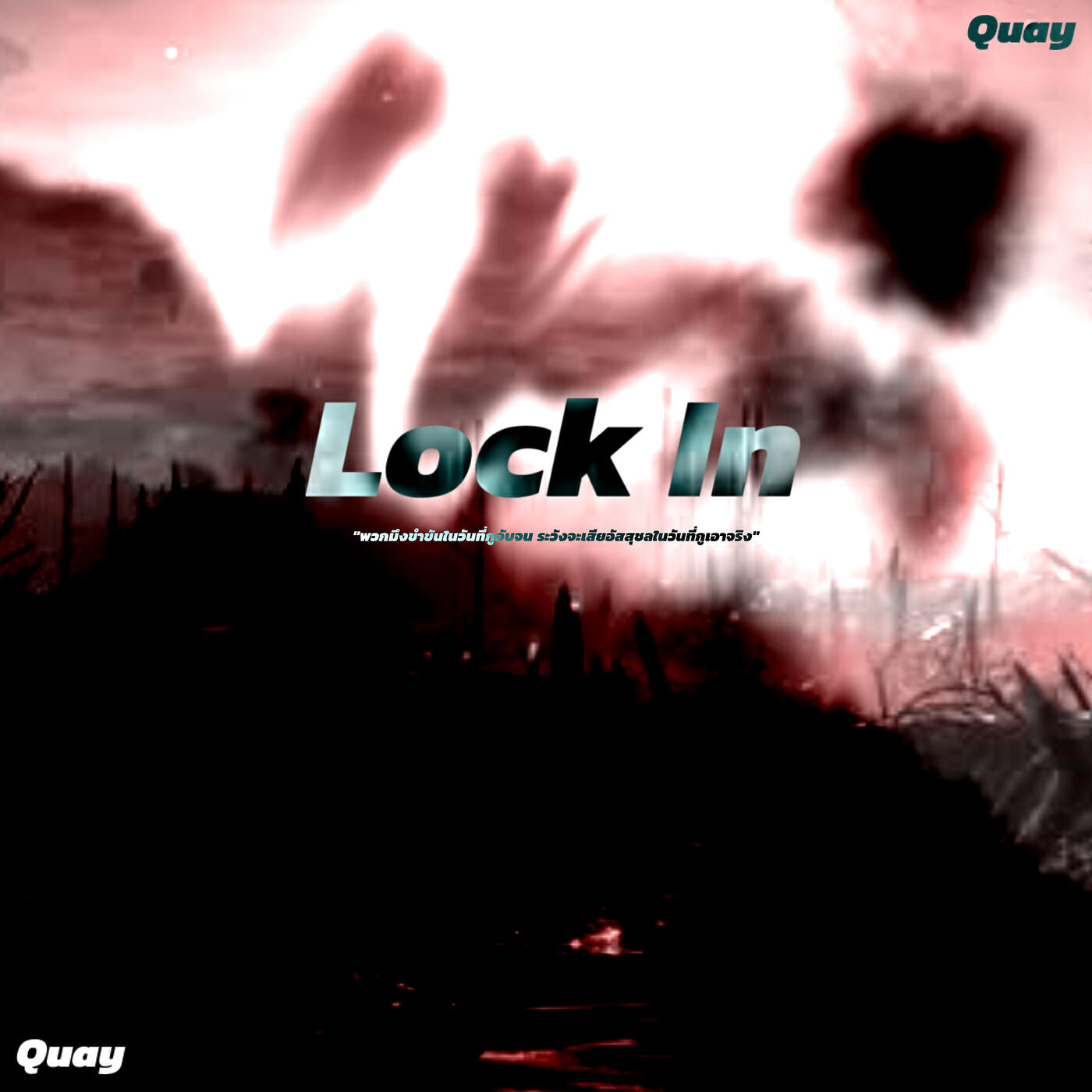 Релиз Lock In