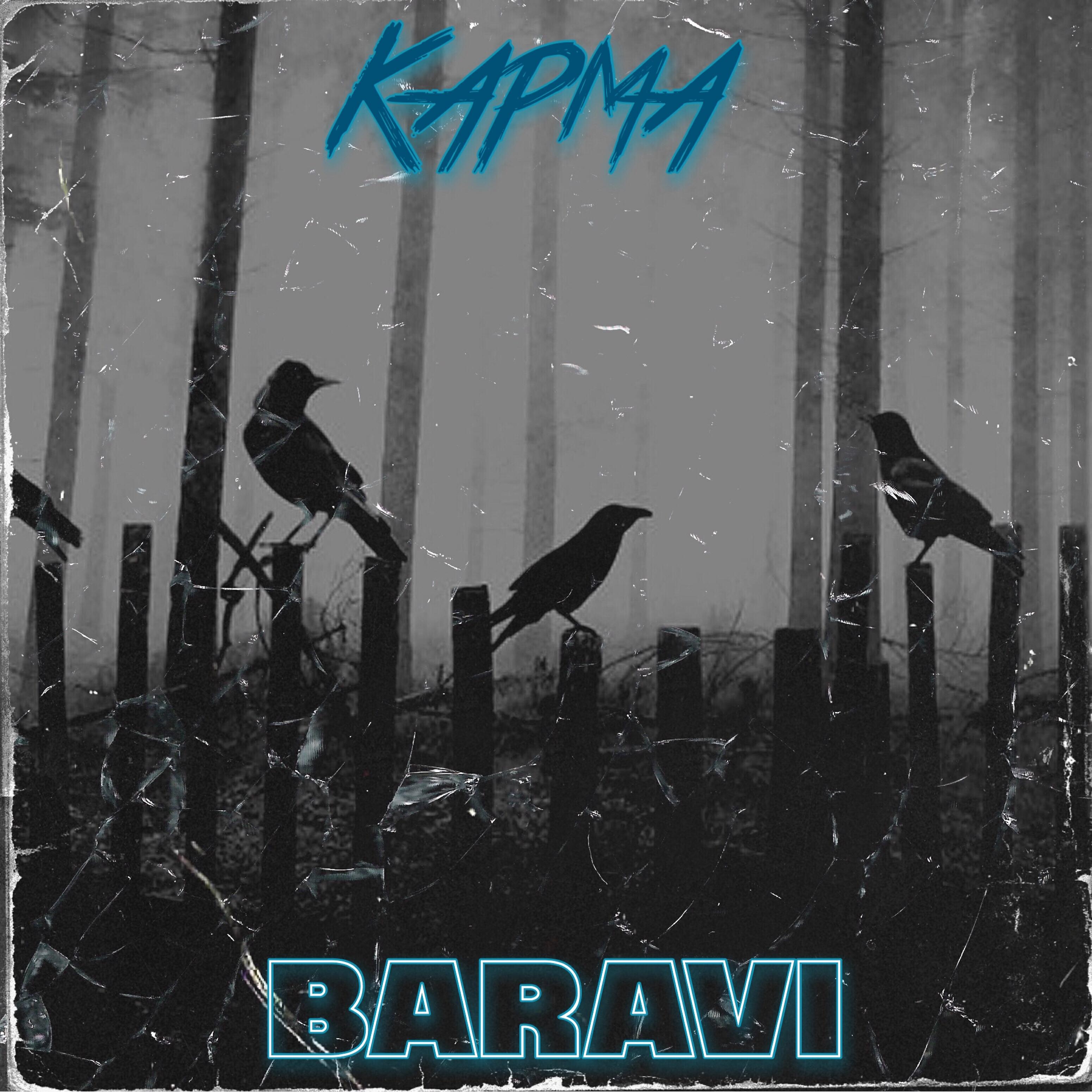 Релиз Карма