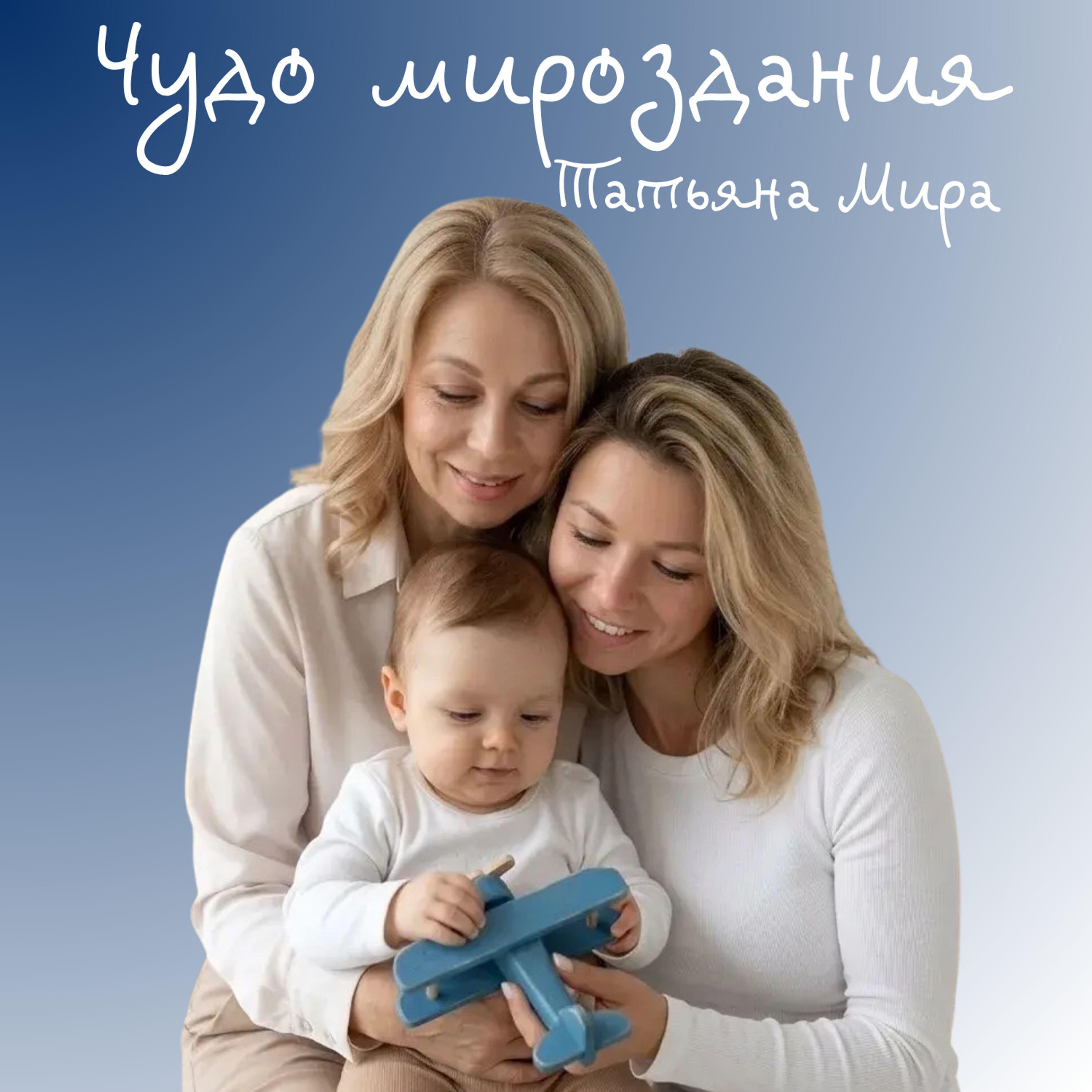 Татьяна Мира