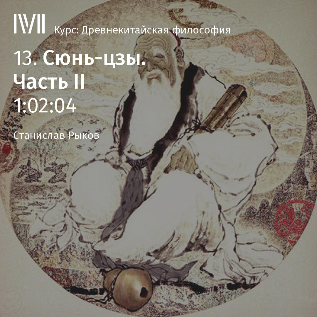 Книга "Сюнь-цзы. Часть II"