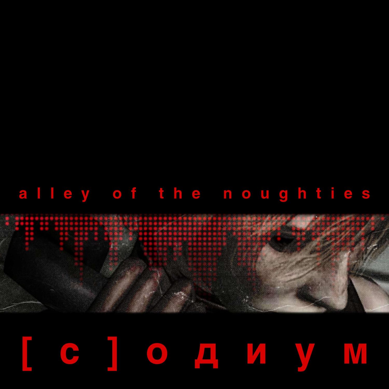 Релиз alley of the noughties