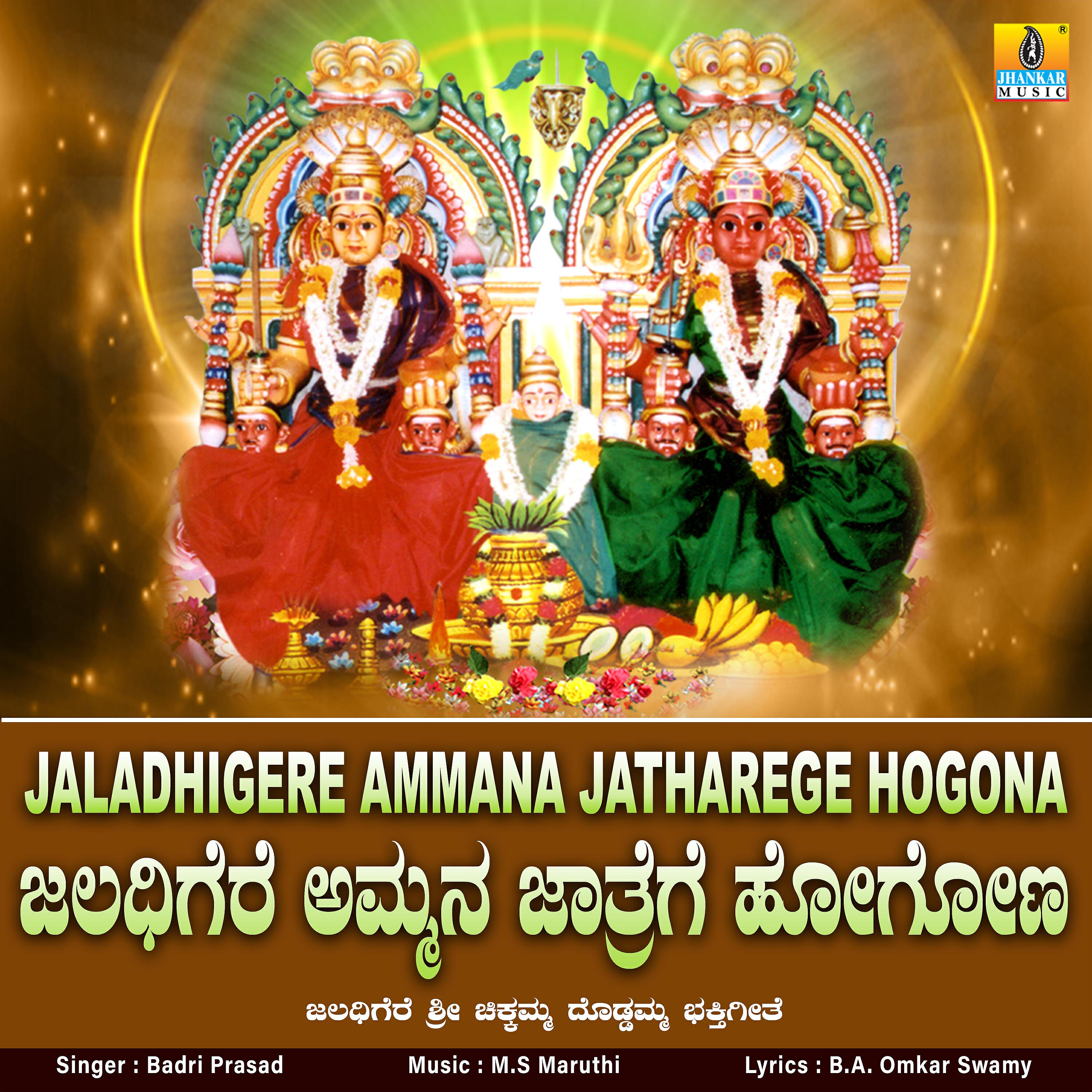 Релиз Jaladhigere Ammana Jatharege Hogona - Single