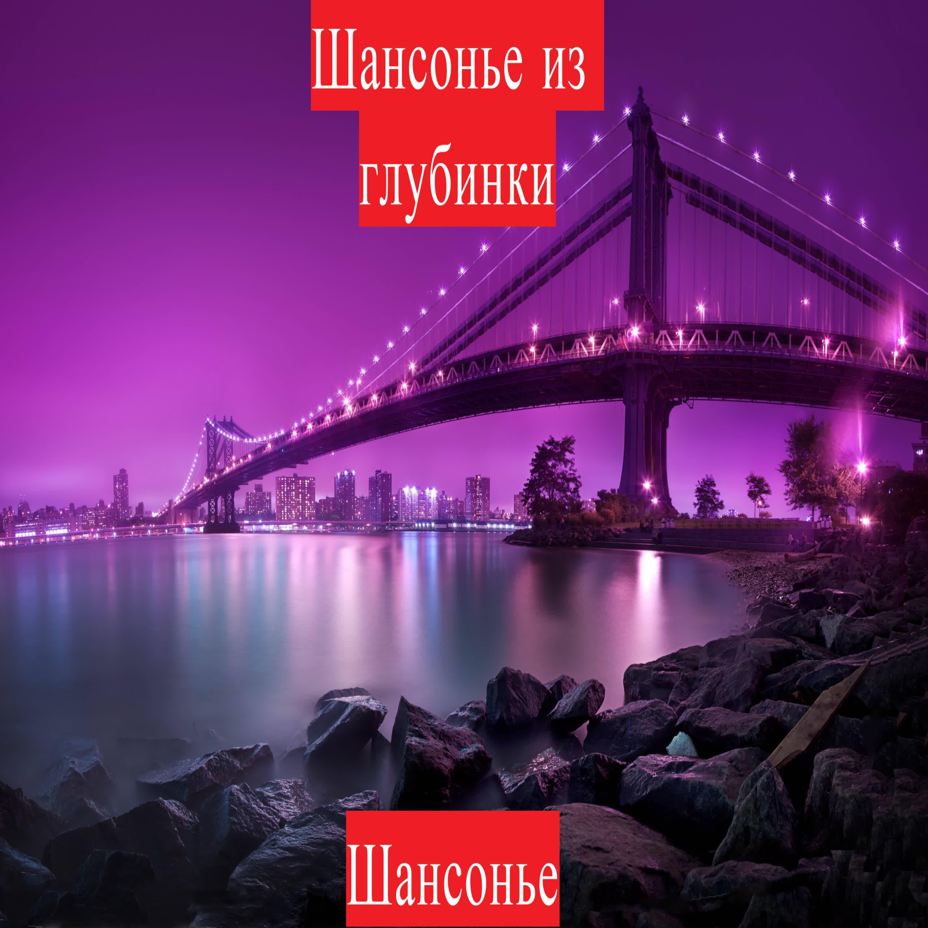 Шансонье из глубинки