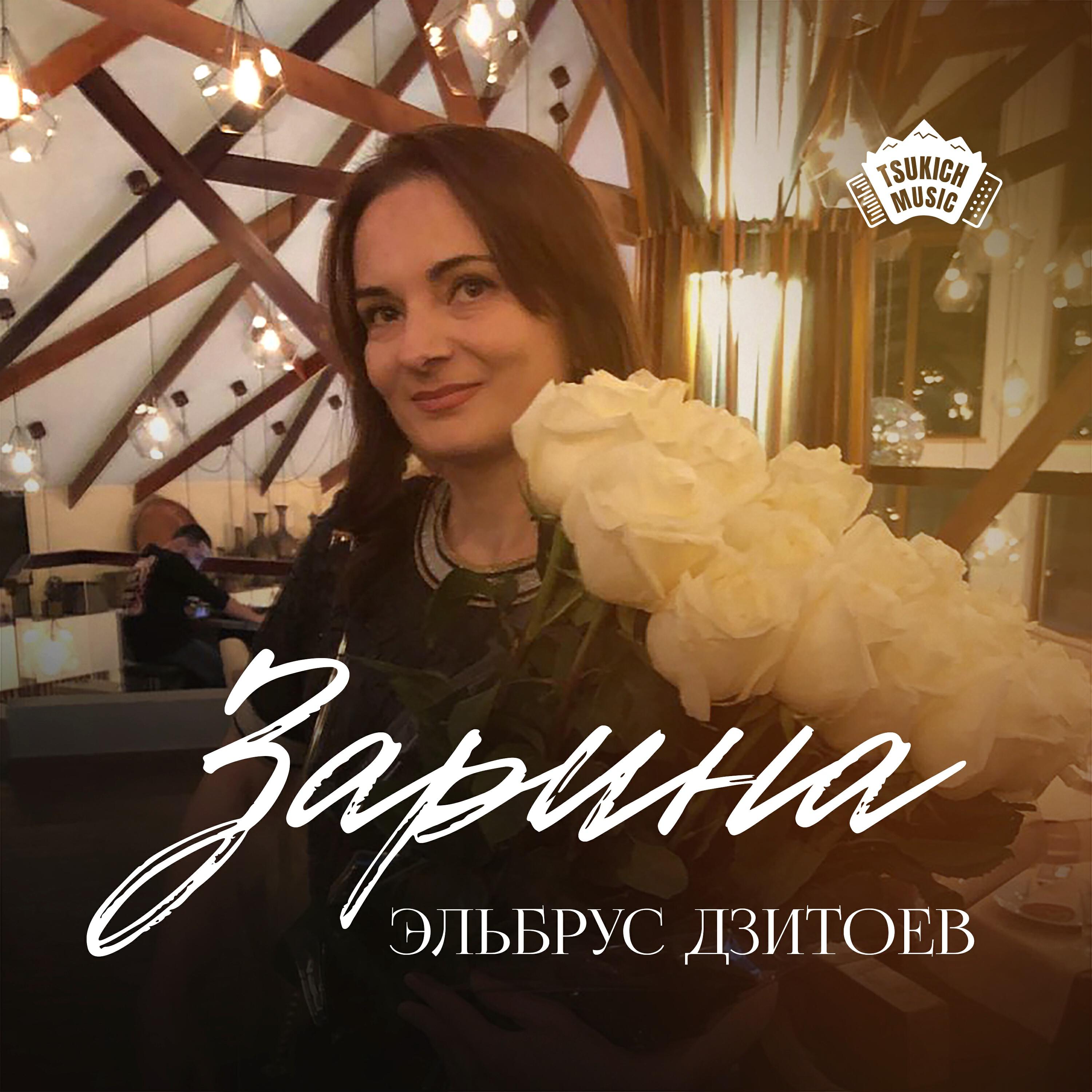 Эльбрус Дзитоев