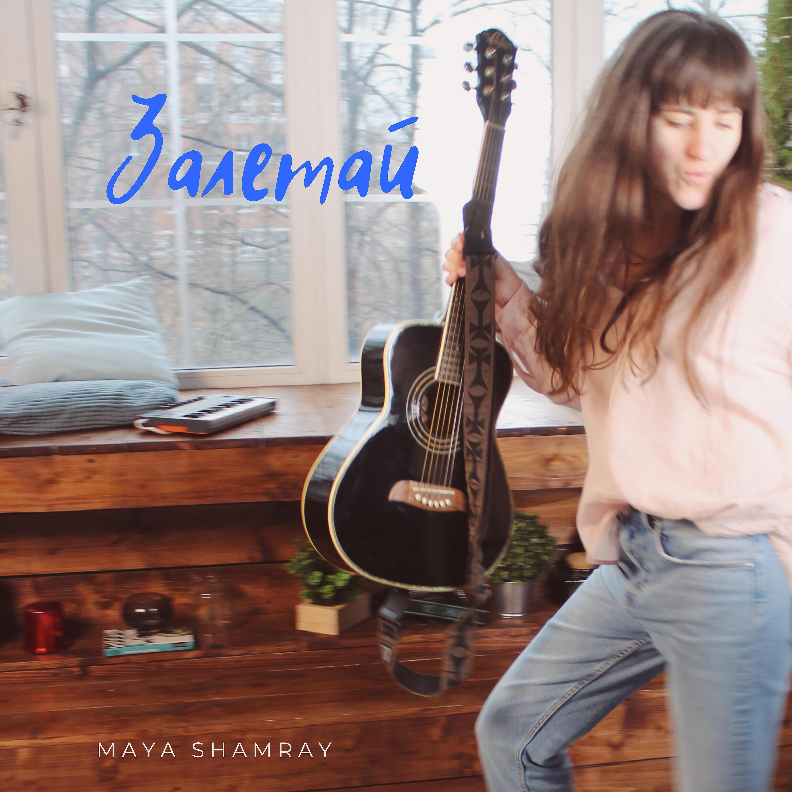Maya Shamray