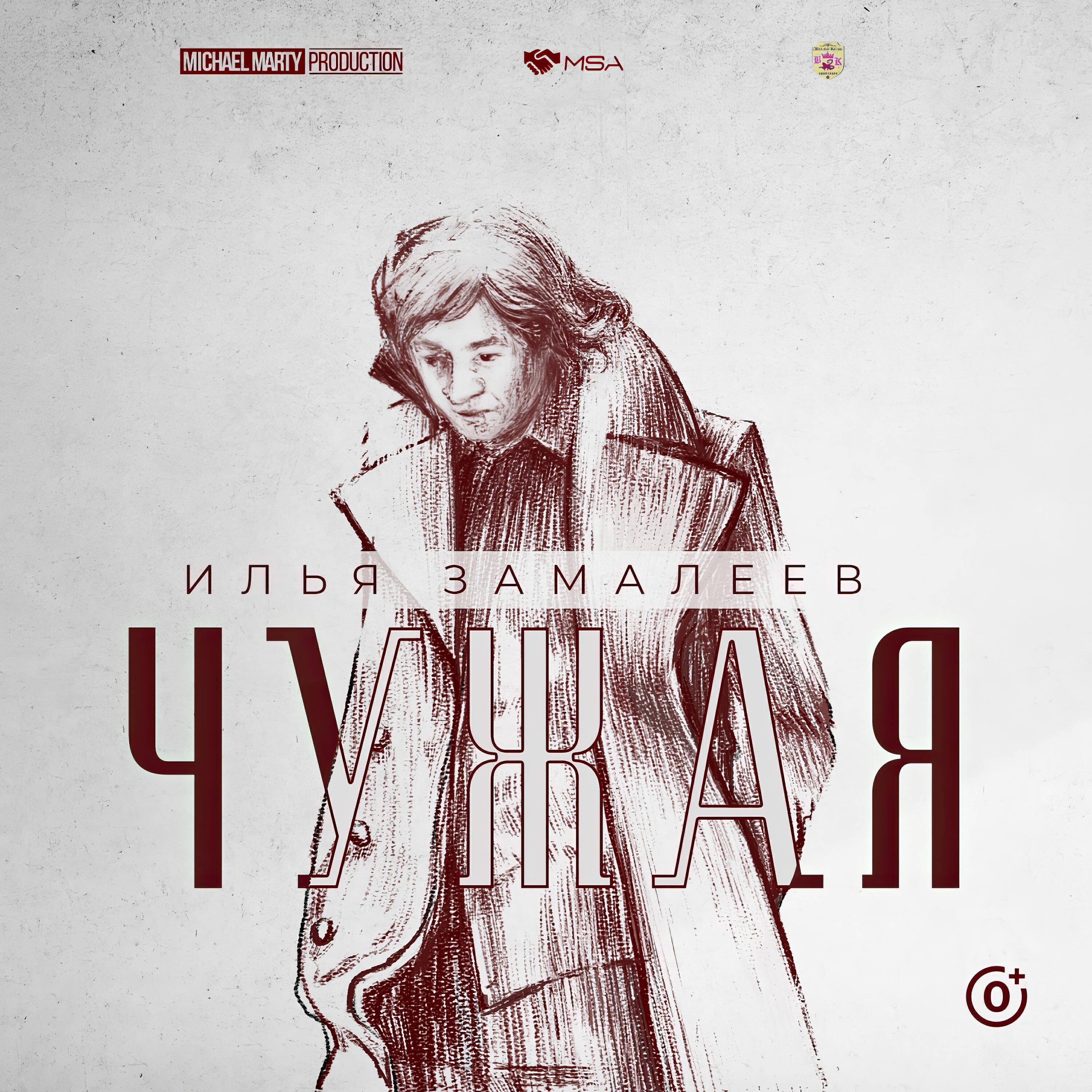 Илья Замалеев