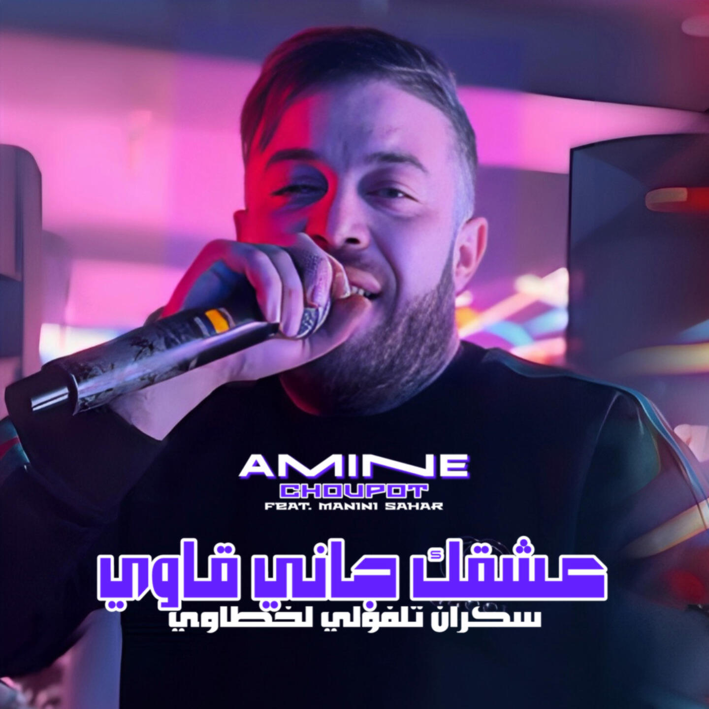 Релиз 3achkek Jani 9awi