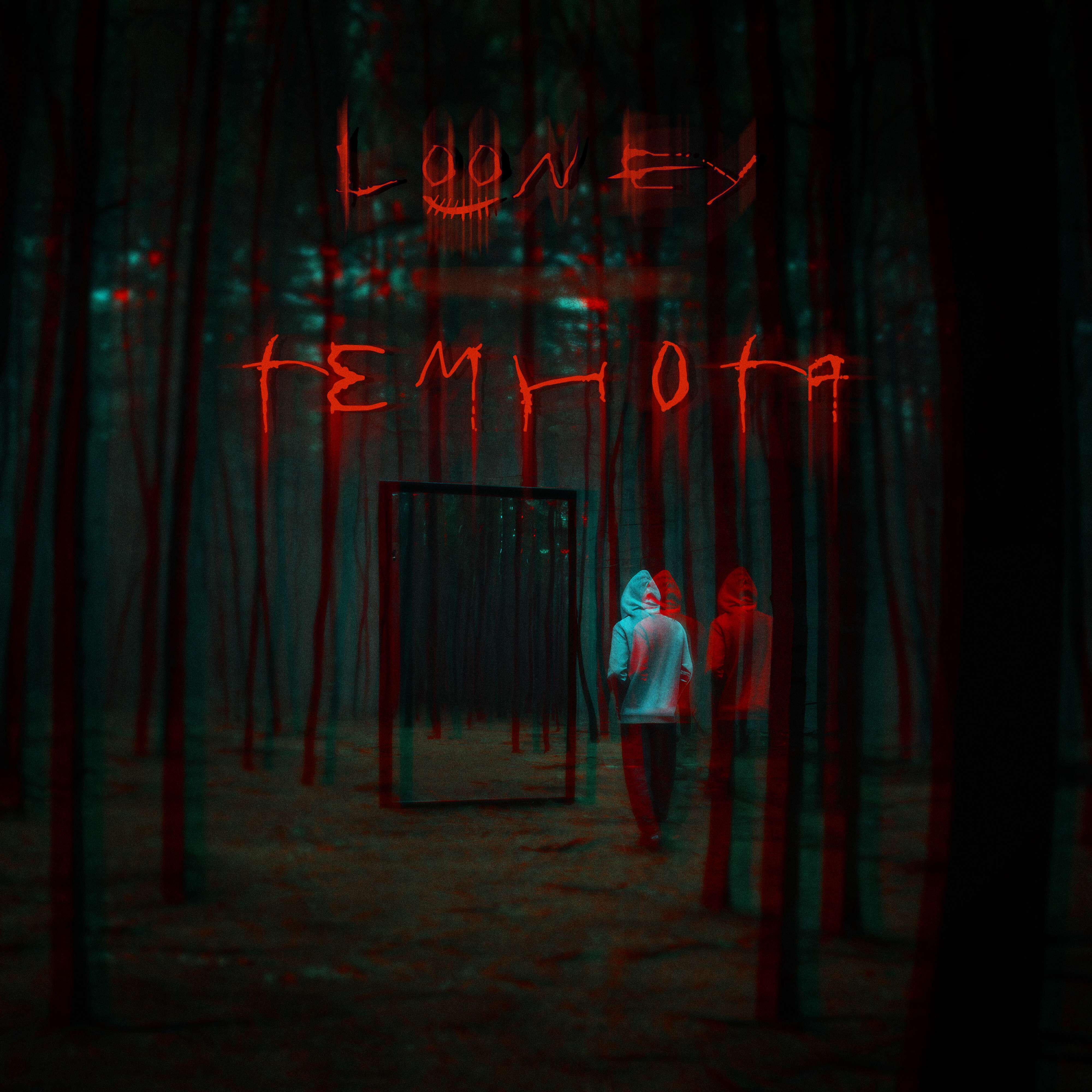 Постер альбома Темнота