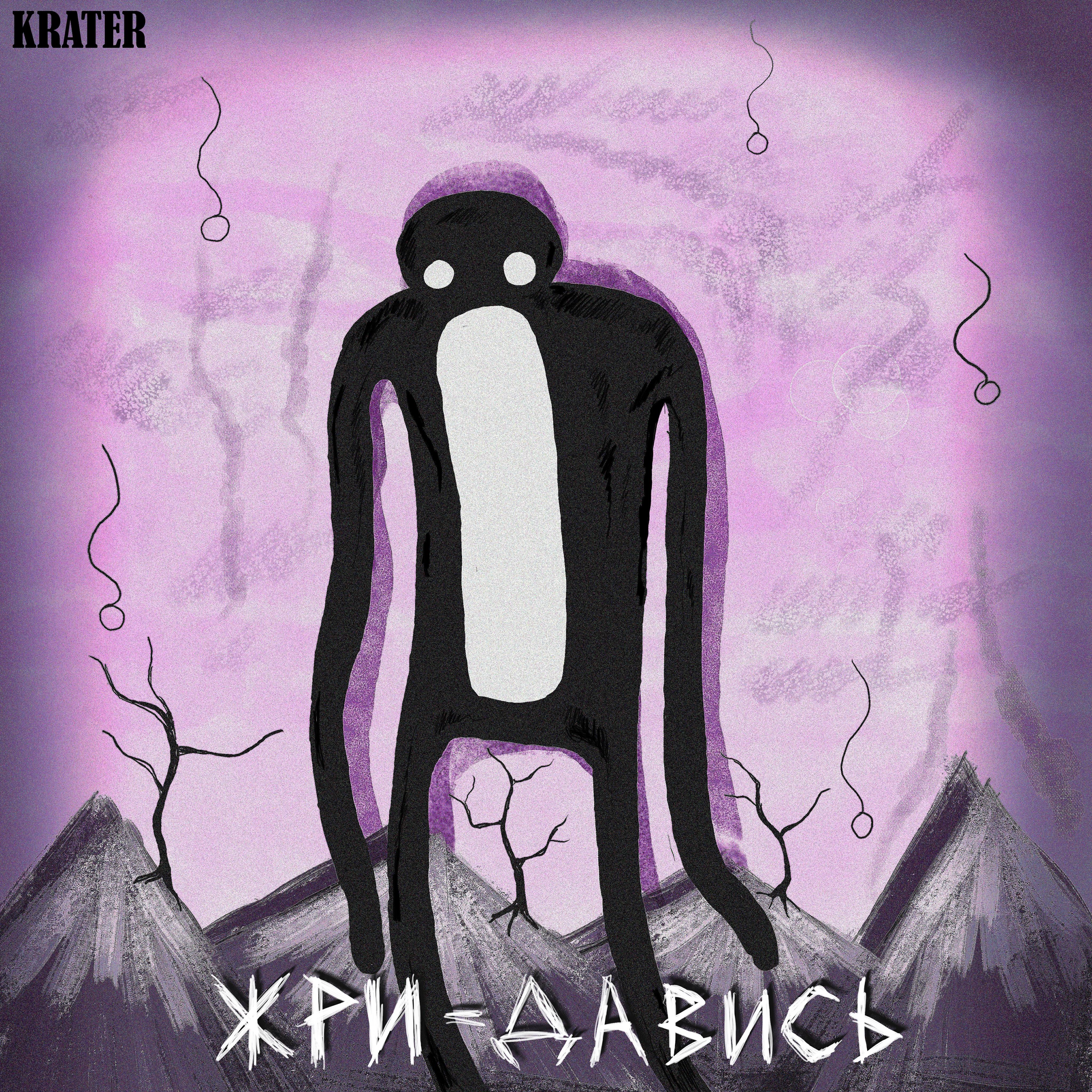Релиз Жри - давись