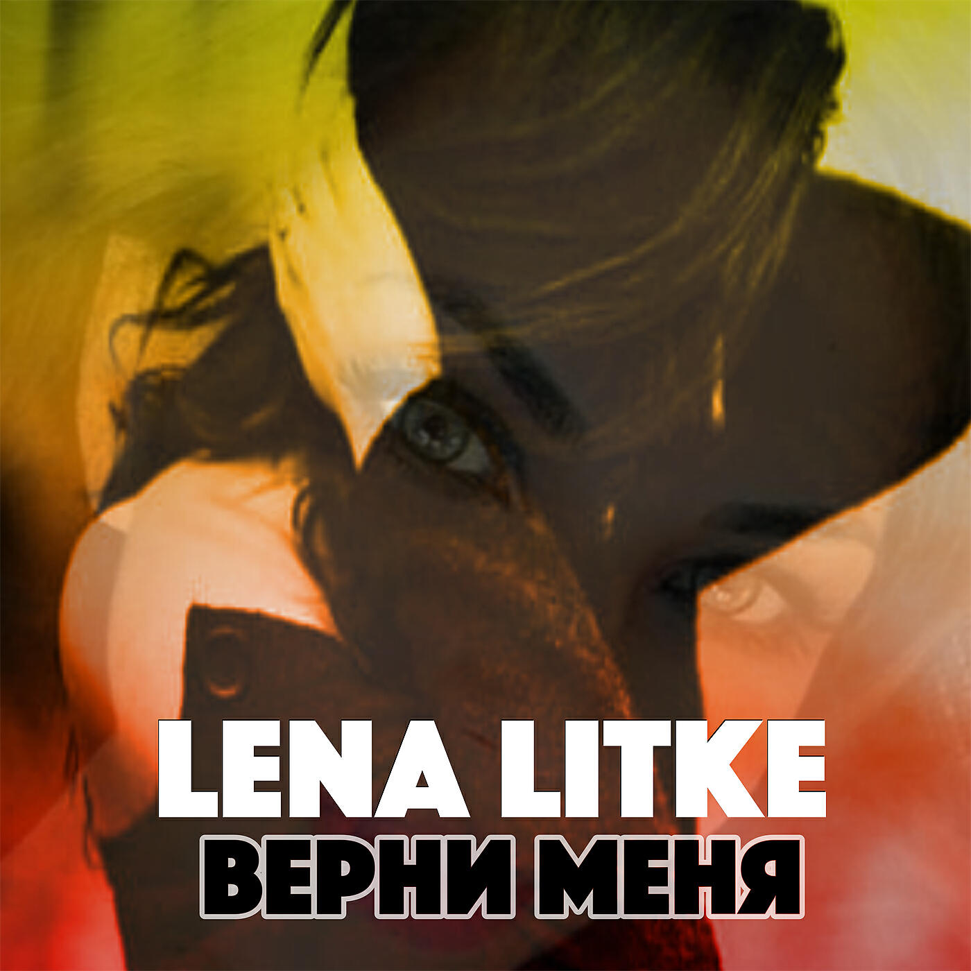 Релиз Верни меня
