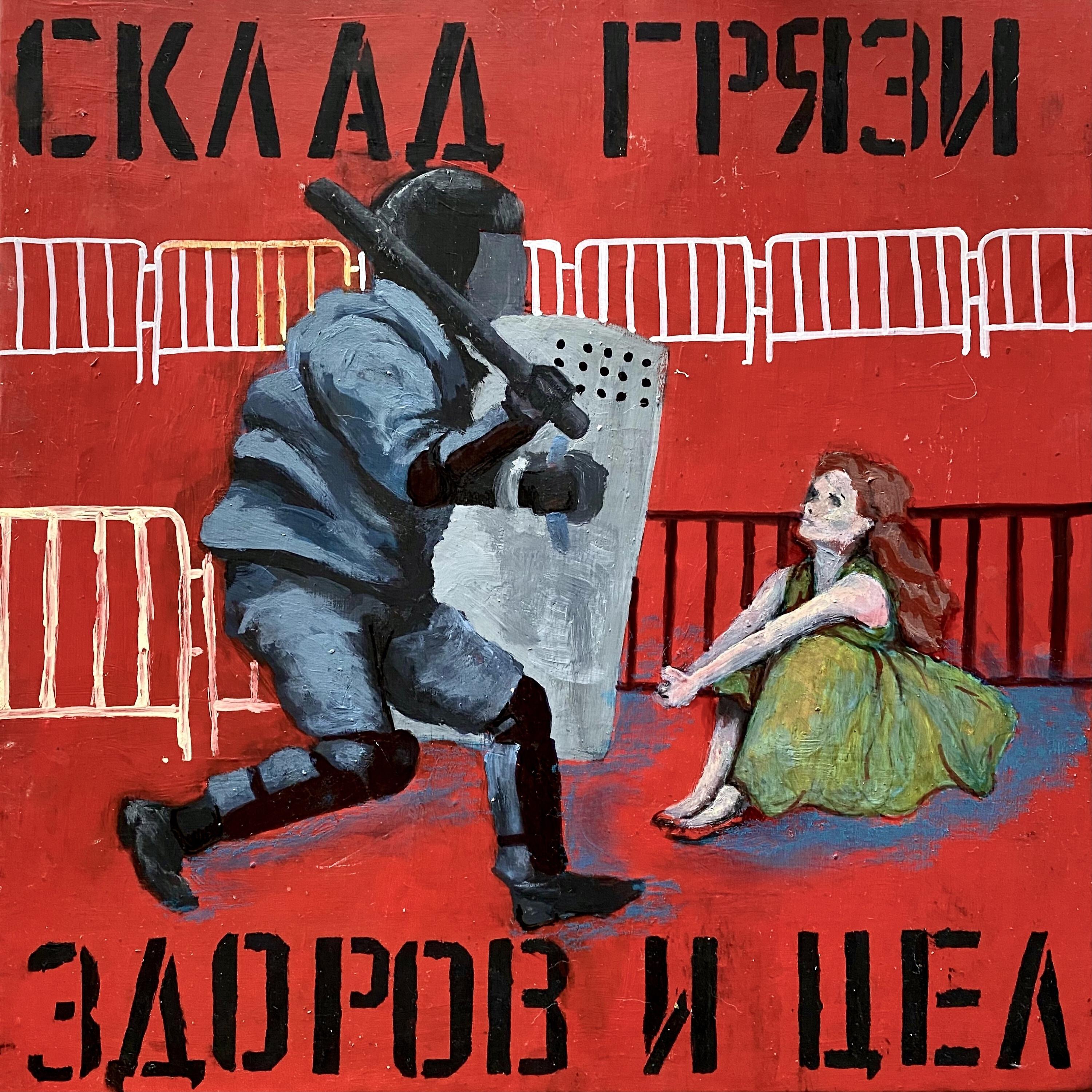 Склад Грязи
