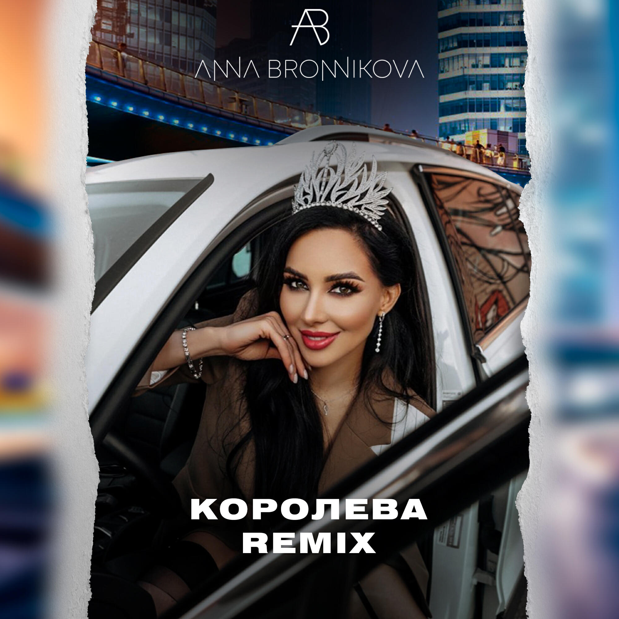Постер альбома КОРОЛЕВА (REMIX)