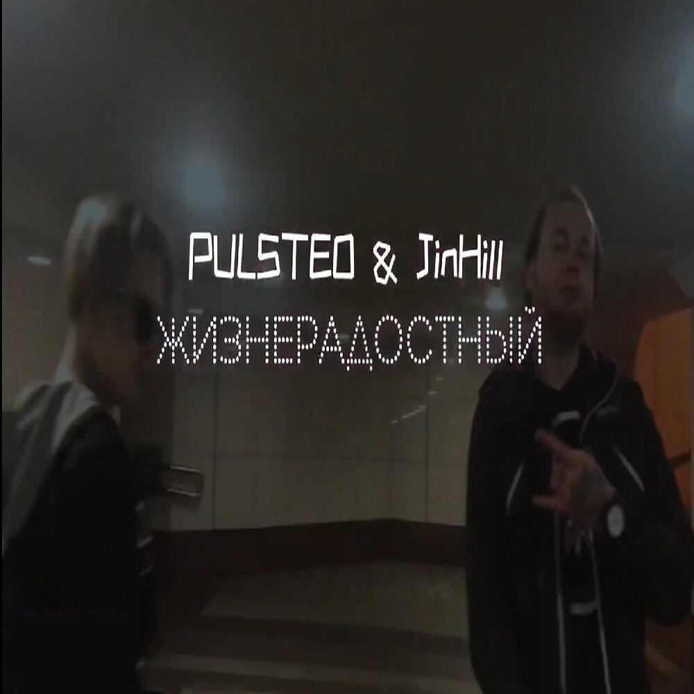 Релиз Жизнерадостный