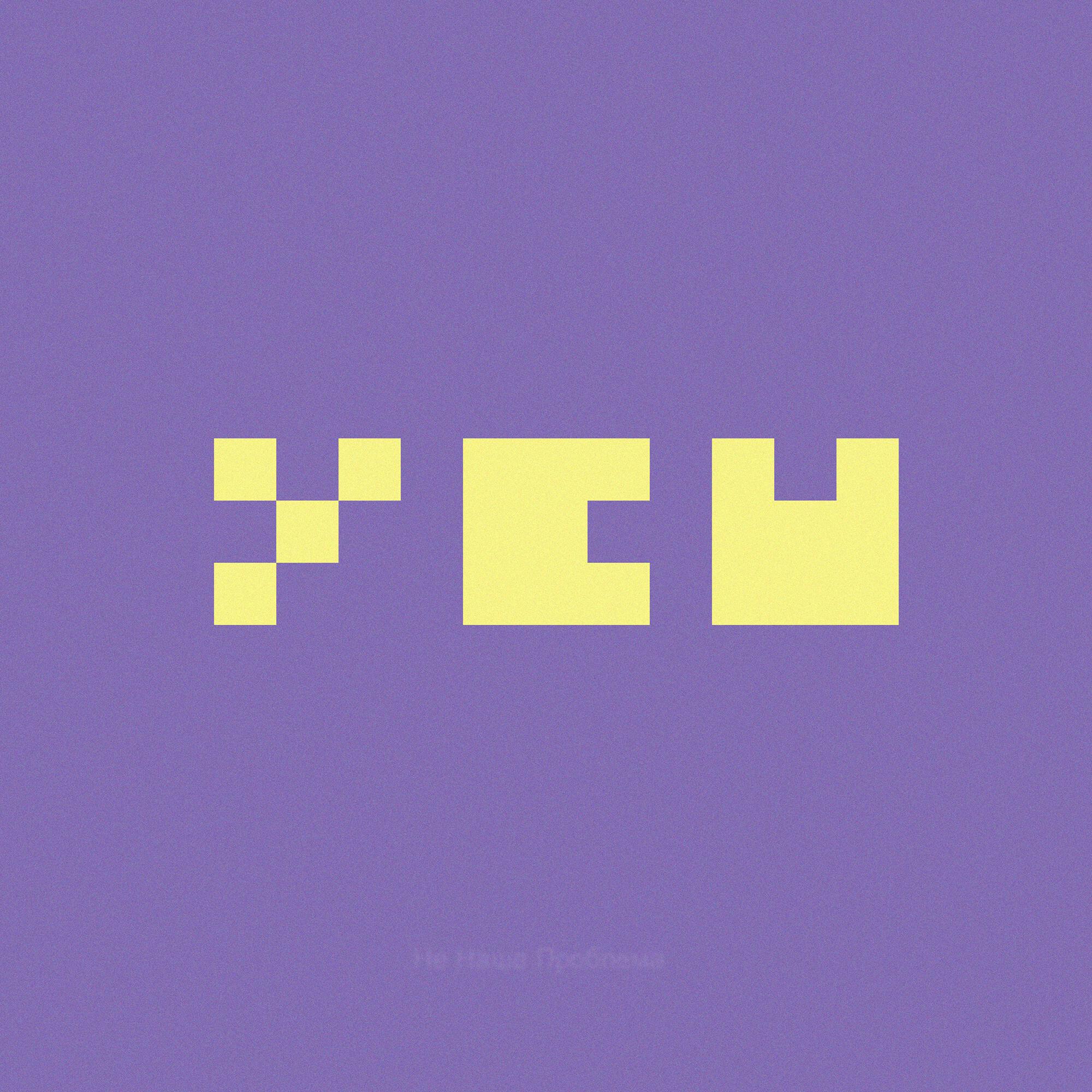 Релиз Увы