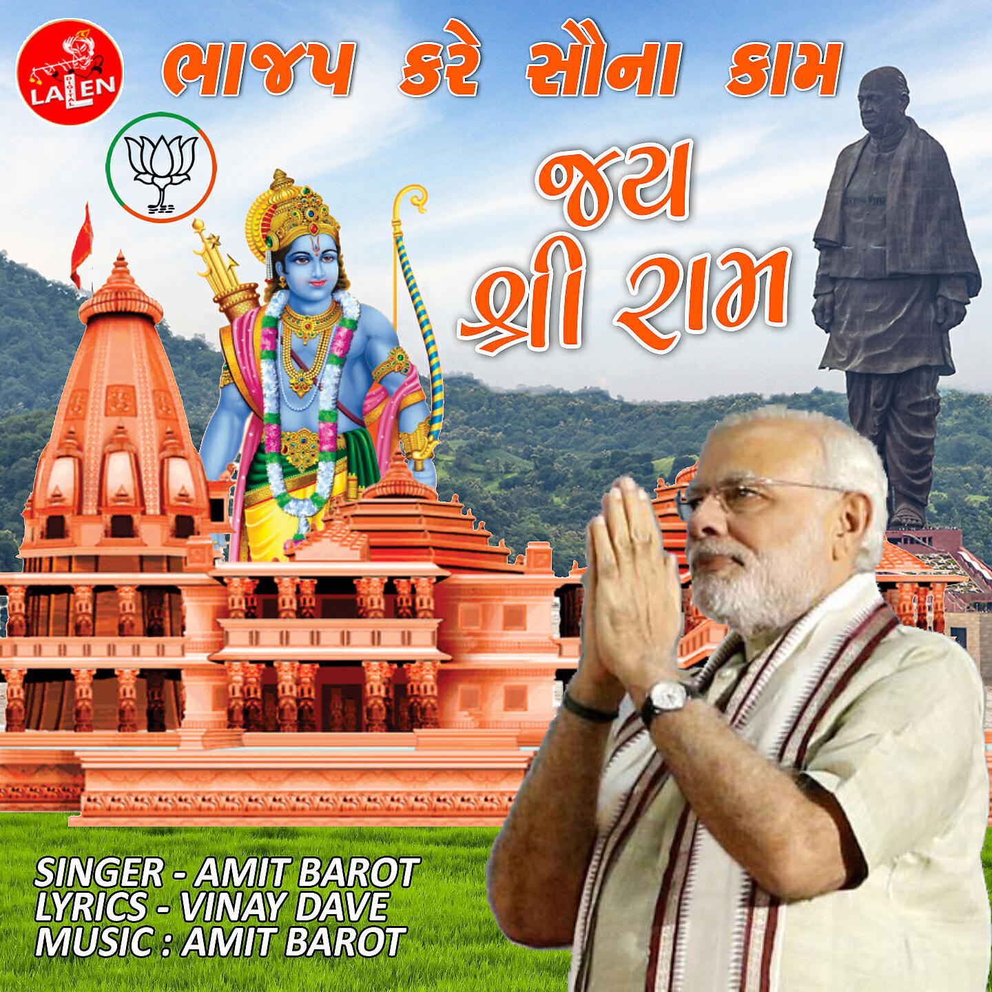 Релиз Jay Shree Ram