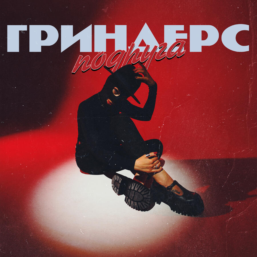 Волна по релизу