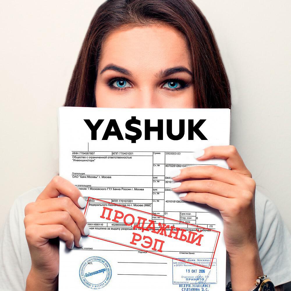 Майкл Бородин Presents Ya$huk