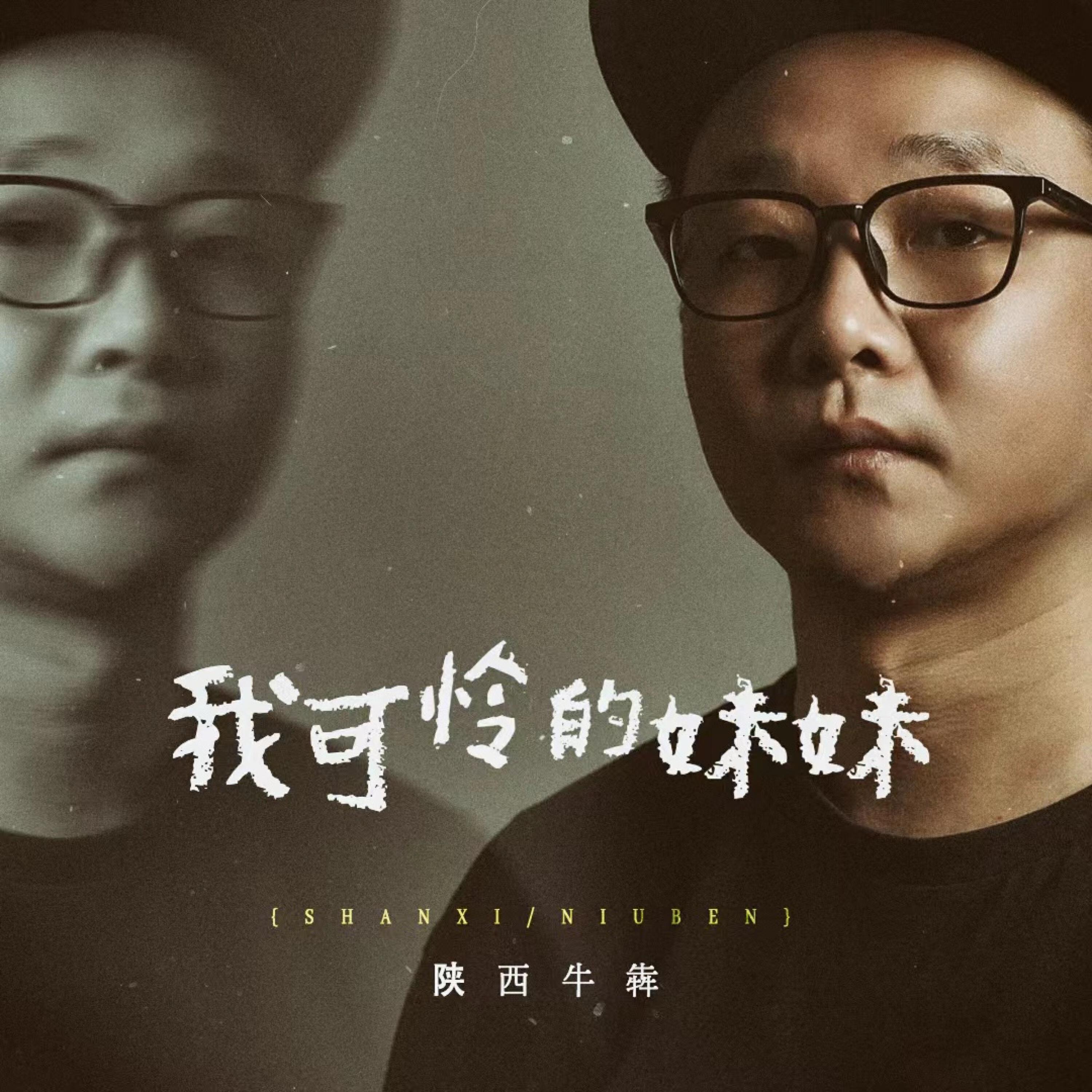陕西牛犇