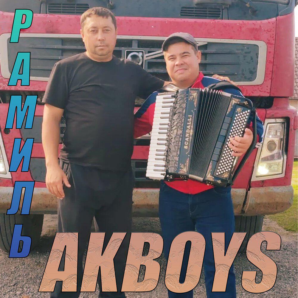 Релиз Рамиль