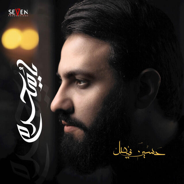 Релиз يا محرم