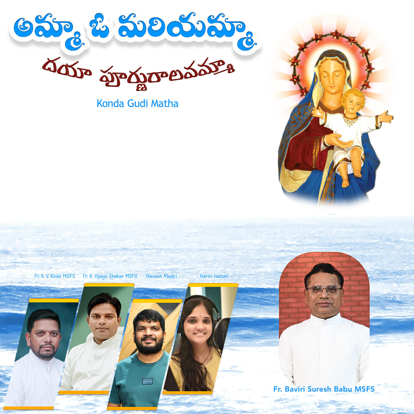 Релиз Amma O Mariyamma (Kondagudi Matha)