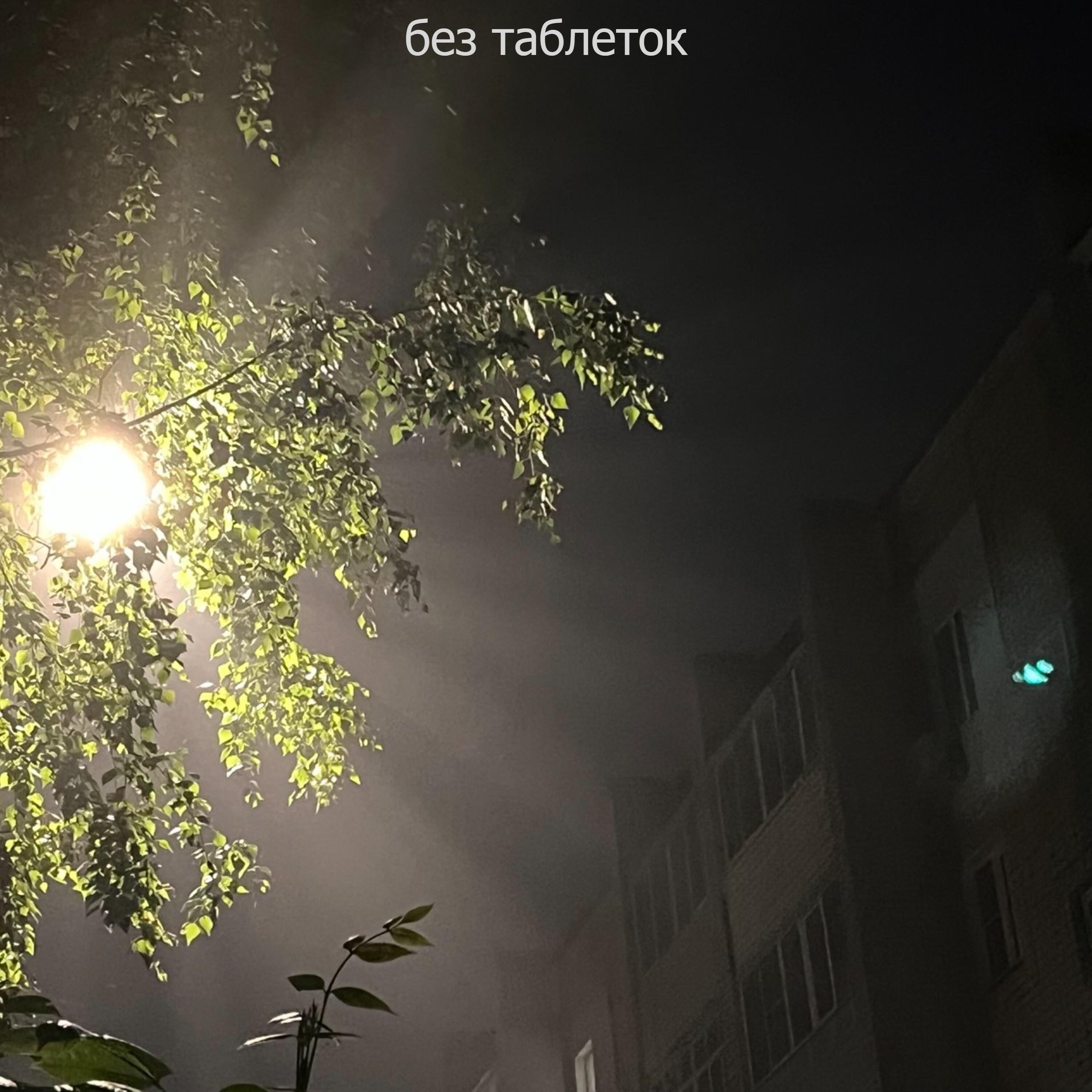 Релиз без таблеток