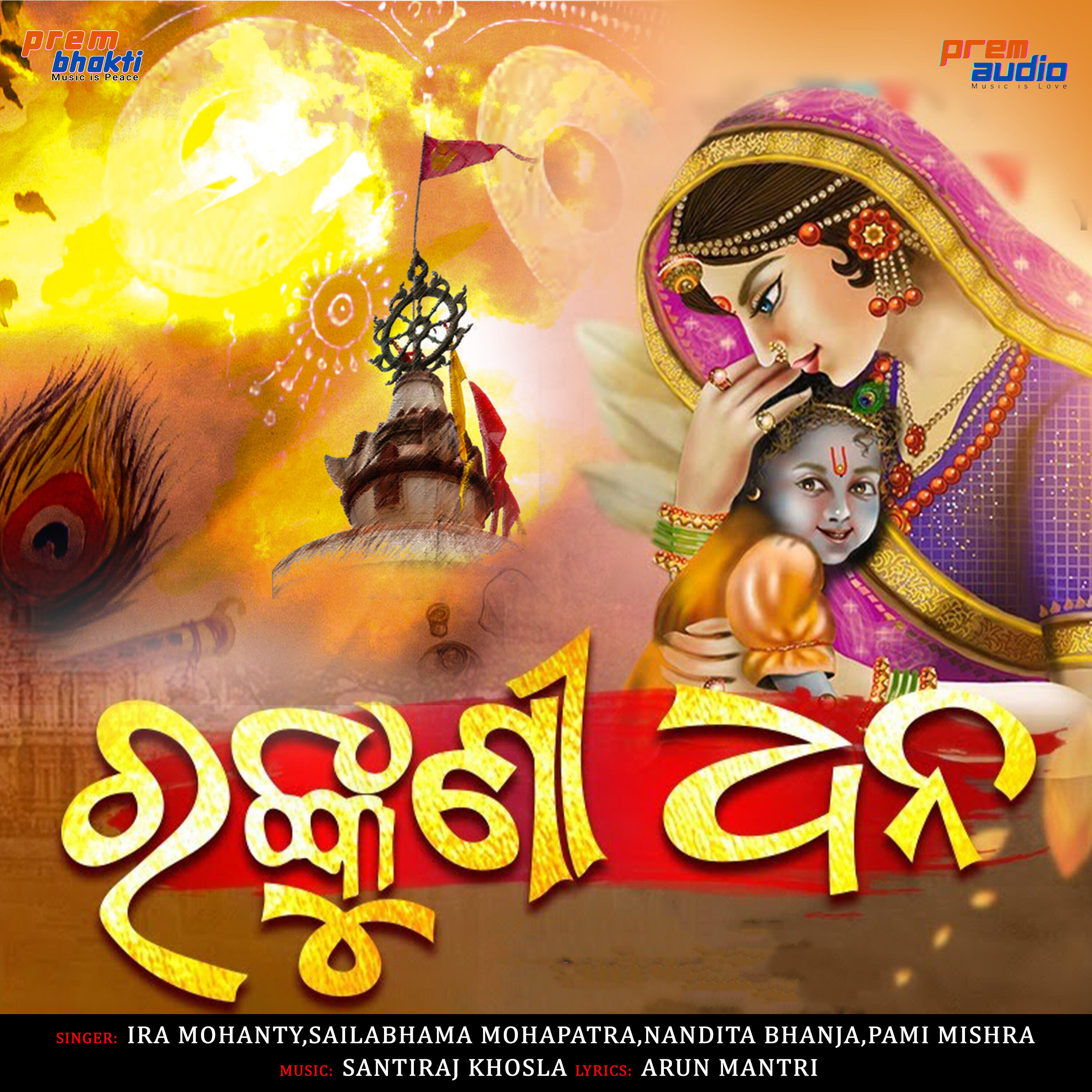Pami Mishra